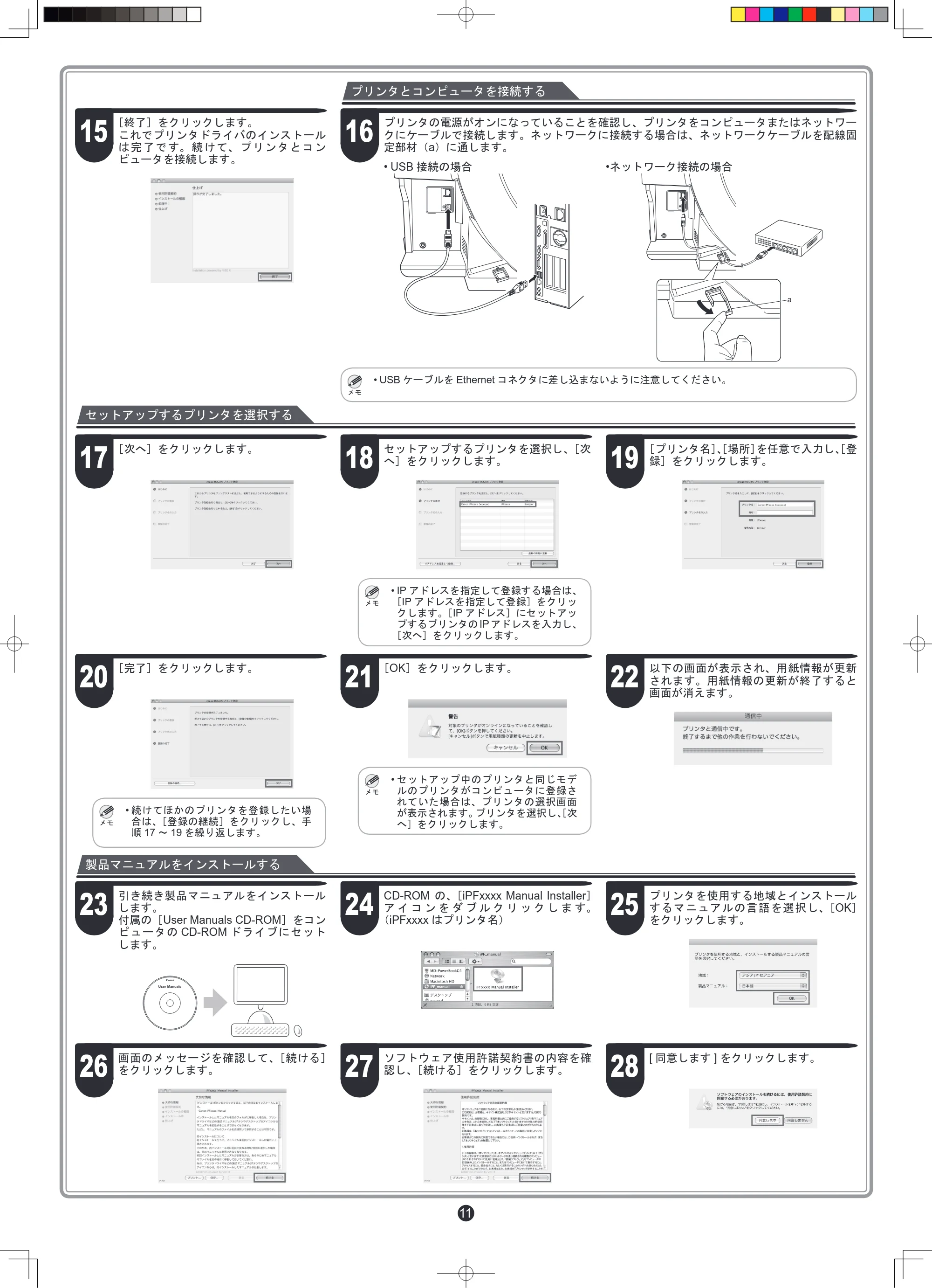キヤノン iPF760/765 セットアップガイド （PDF形式／4.78Mバイト） — 原本ページ — 11ページ