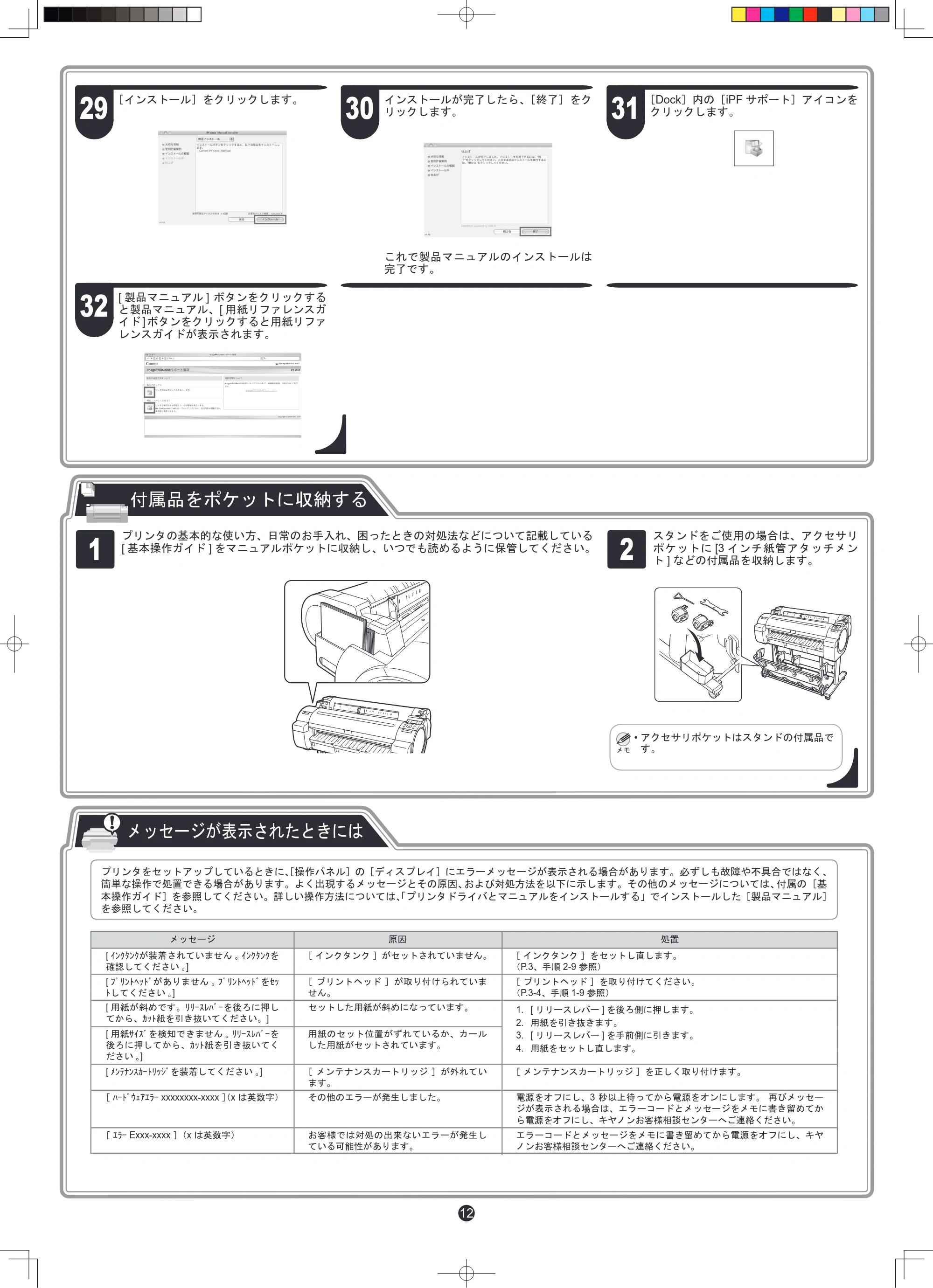 キヤノン iPF760/765 セットアップガイド （PDF形式／4.78Mバイト） — 原本ページ — 12ページ