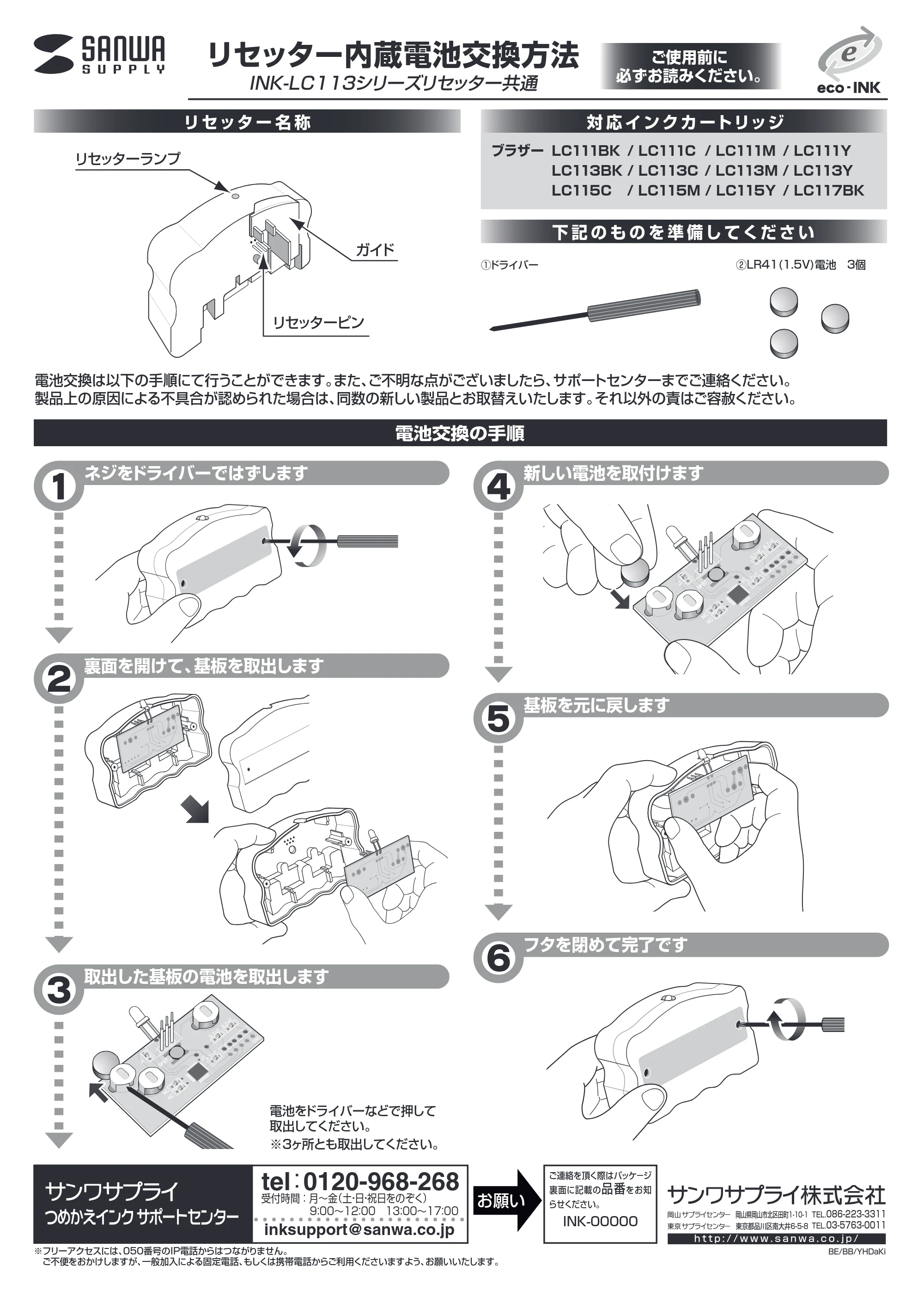 サンワサプライ INK-LC113BS60R 取扱説明書 — 原本ページ — 1ページ