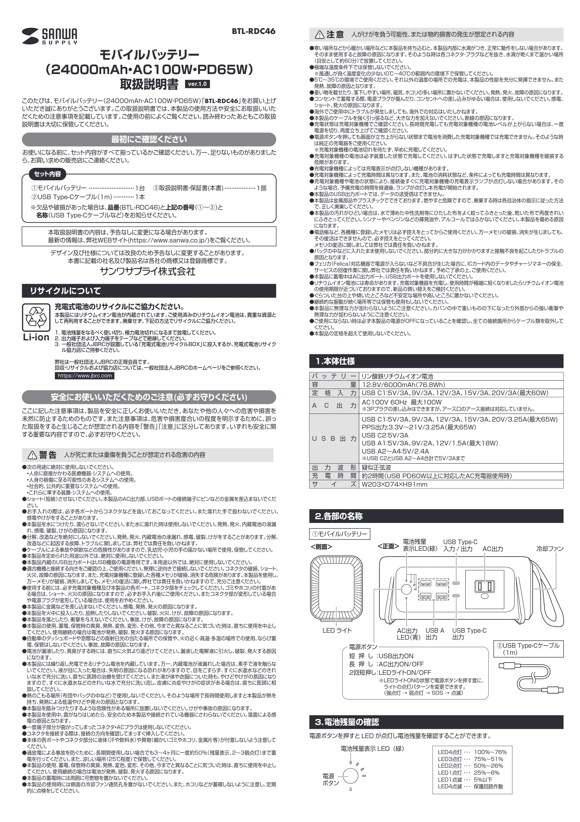 サンワサプライ BTL-RDC46 取扱説明書 — 原本ページ — 1ページ