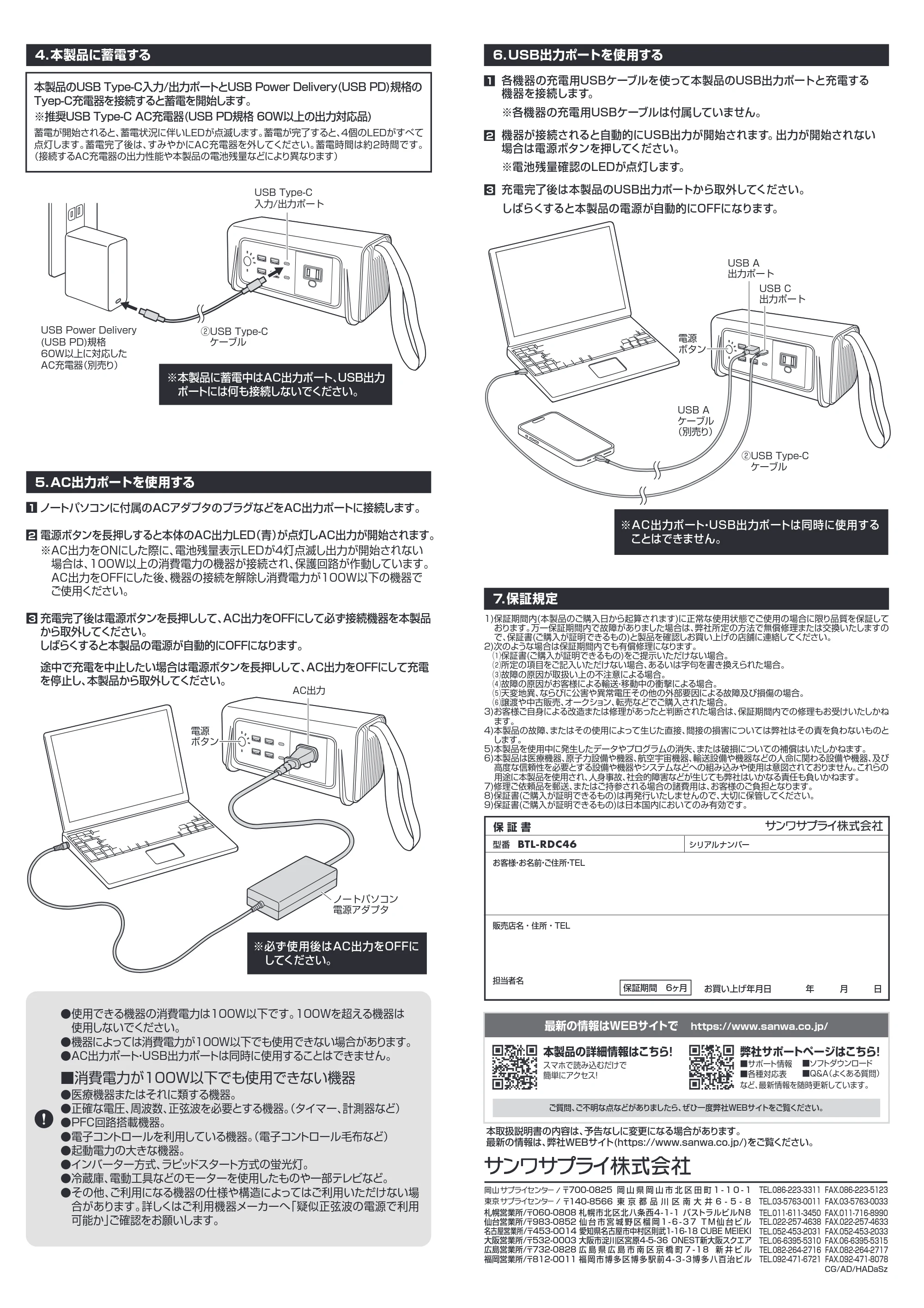 サンワサプライ BTL-RDC46 取扱説明書 — 原本ページ — 2ページ