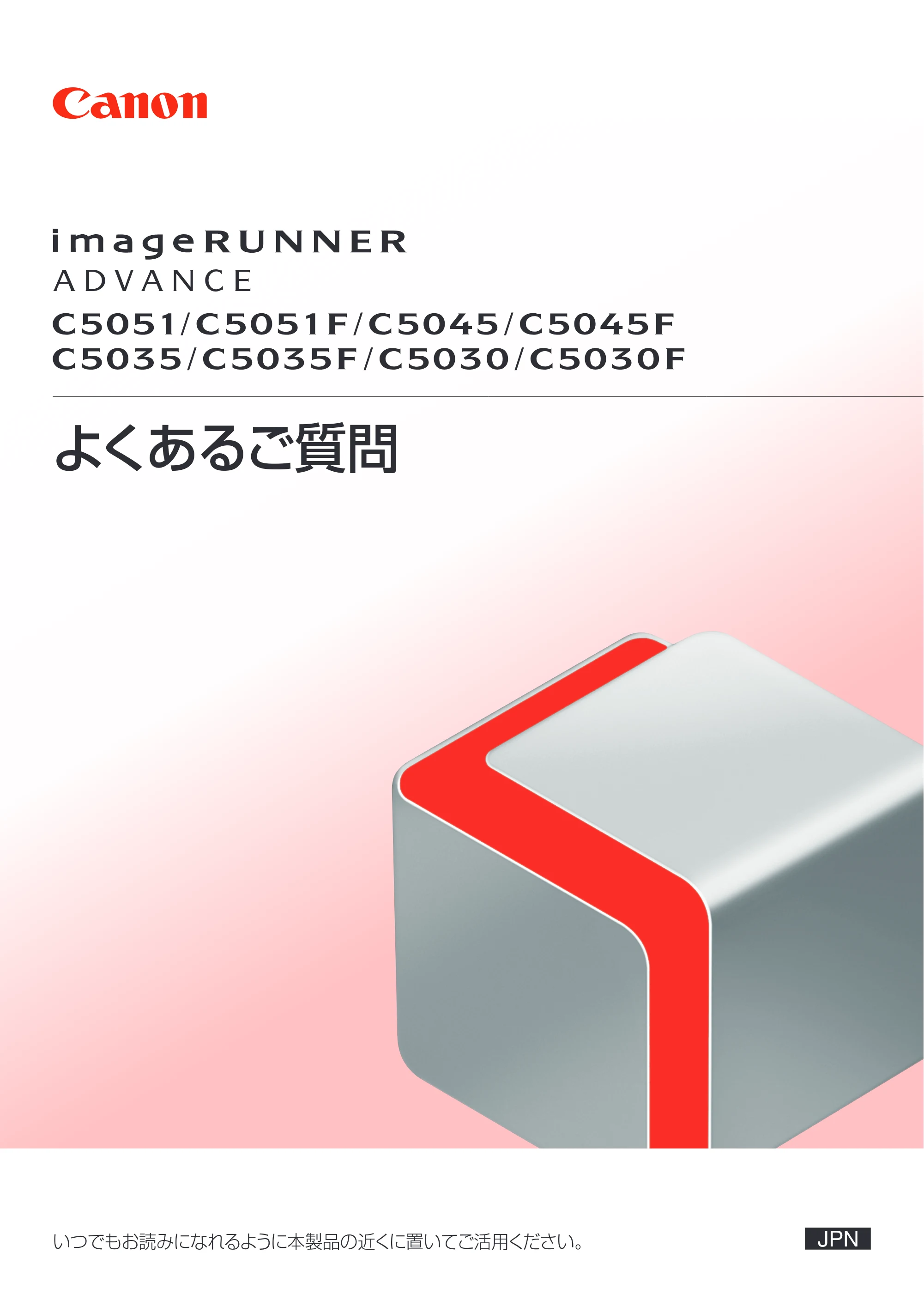 キヤノン imageRUNNER ADVANCE C5051F/C5051F-R/C5051/C5045F/C5045/C5035F/C5035F-R/C5035/C5030F/C5030 よくあるご質問 2010年11月15日更新 (PDF形式/24.59Mバイト) — 原本ページ — 1ページ