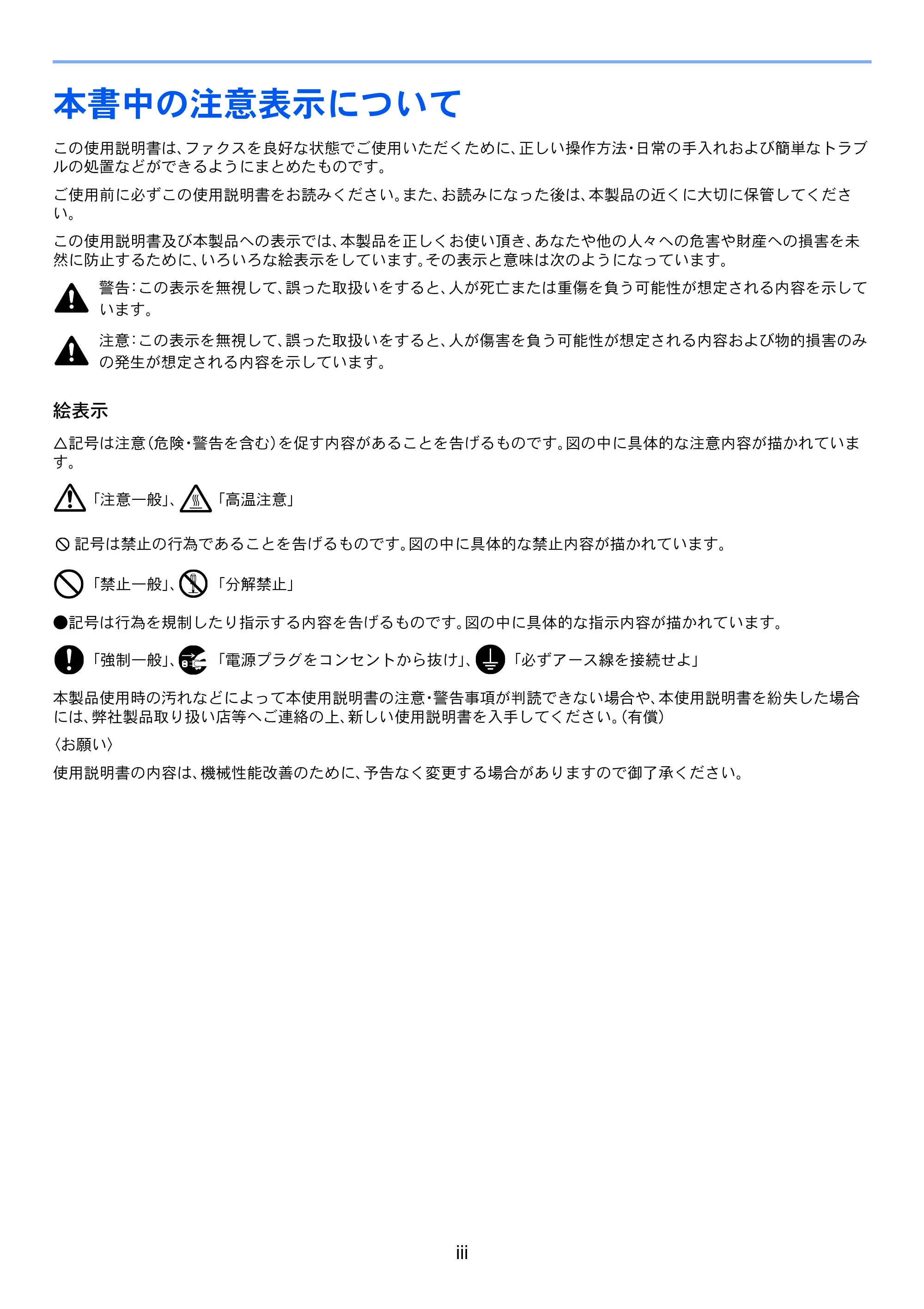 京セラ TASKalfa 2551ci / TASKalfa 3051ci / TASKalfa 3551ci TASKalfa 8001i/6501i FAX使用説明書 — 本書中の注意表示について — 原本ページ — 9ページ