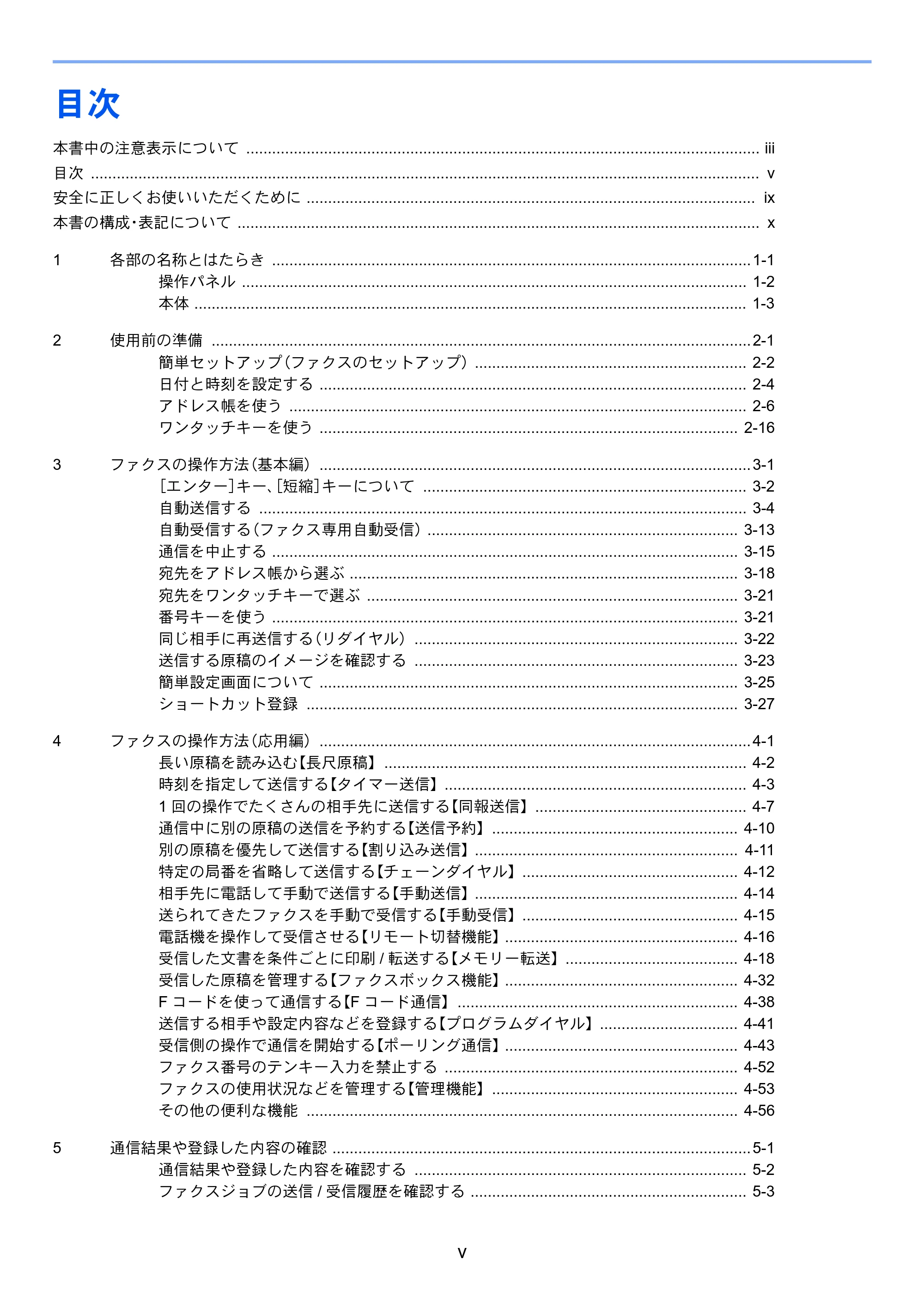 京セラ TASKalfa 2551ci / TASKalfa 3051ci / TASKalfa 3551ci TASKalfa 8001i/6501i FAX使用説明書 — 目次 — 原本ページ — 11ページ