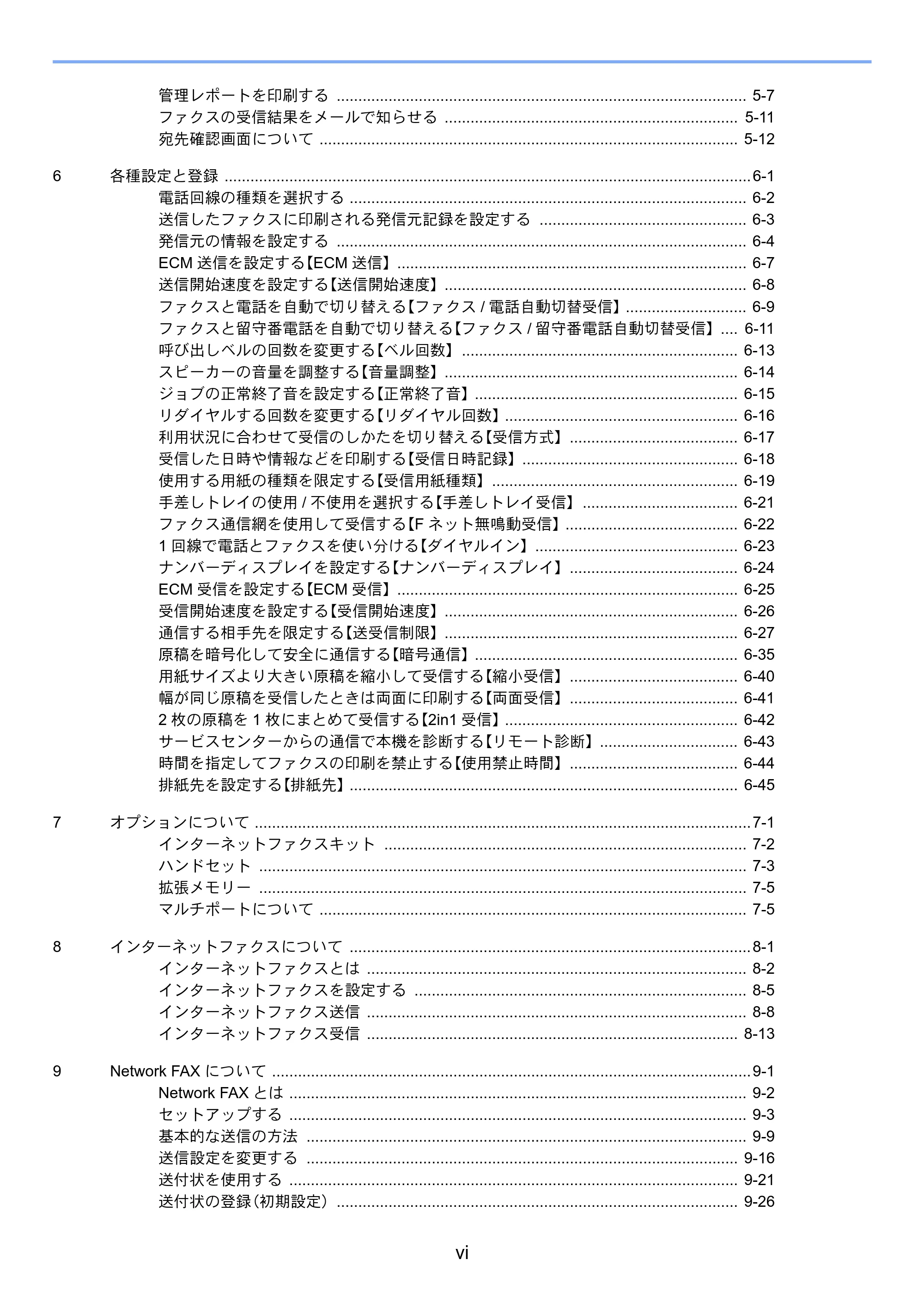 京セラ TASKalfa 2551ci / TASKalfa 3051ci / TASKalfa 3551ci TASKalfa 8001i/6501i FAX使用説明書 — 原本ページ — 12ページ