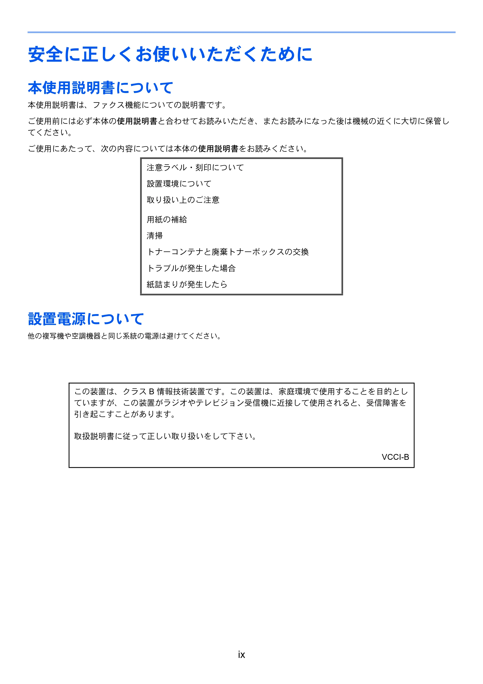 京セラ TASKalfa 2551ci / TASKalfa 3051ci / TASKalfa 3551ci TASKalfa 8001i/6501i FAX使用説明書 — 安全に正しくお使いいただくために — 原本ページ — 15ページ