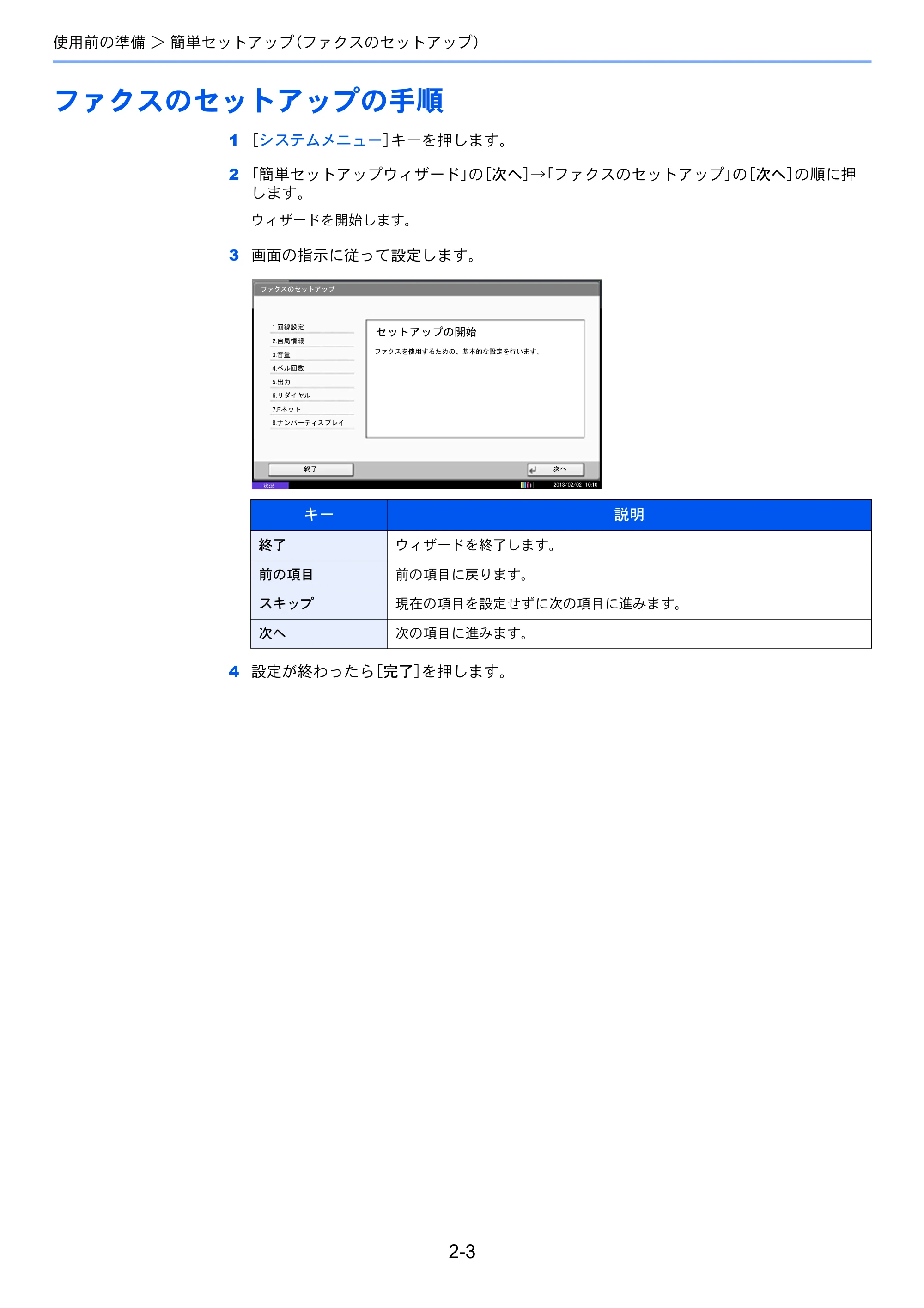 京セラ TASKalfa 2551ci / TASKalfa 3051ci / TASKalfa 3551ci TASKalfa 8001i/6501i FAX使用説明書 — ファクスのセットアップの手順 — 原本ページ — 25ページ