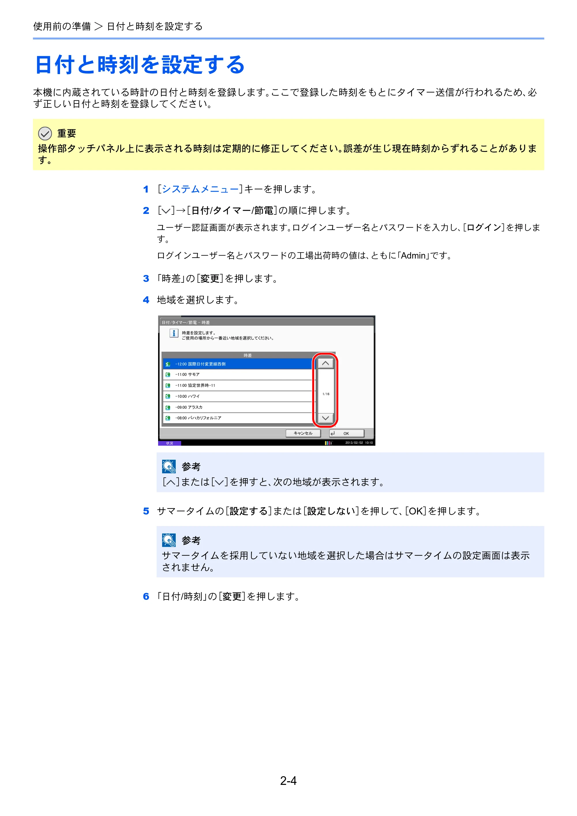 京セラ TASKalfa 2551ci / TASKalfa 3051ci / TASKalfa 3551ci TASKalfa 8001i/6501i FAX使用説明書 — 日付と時刻を設定する — 原本ページ — 26ページ