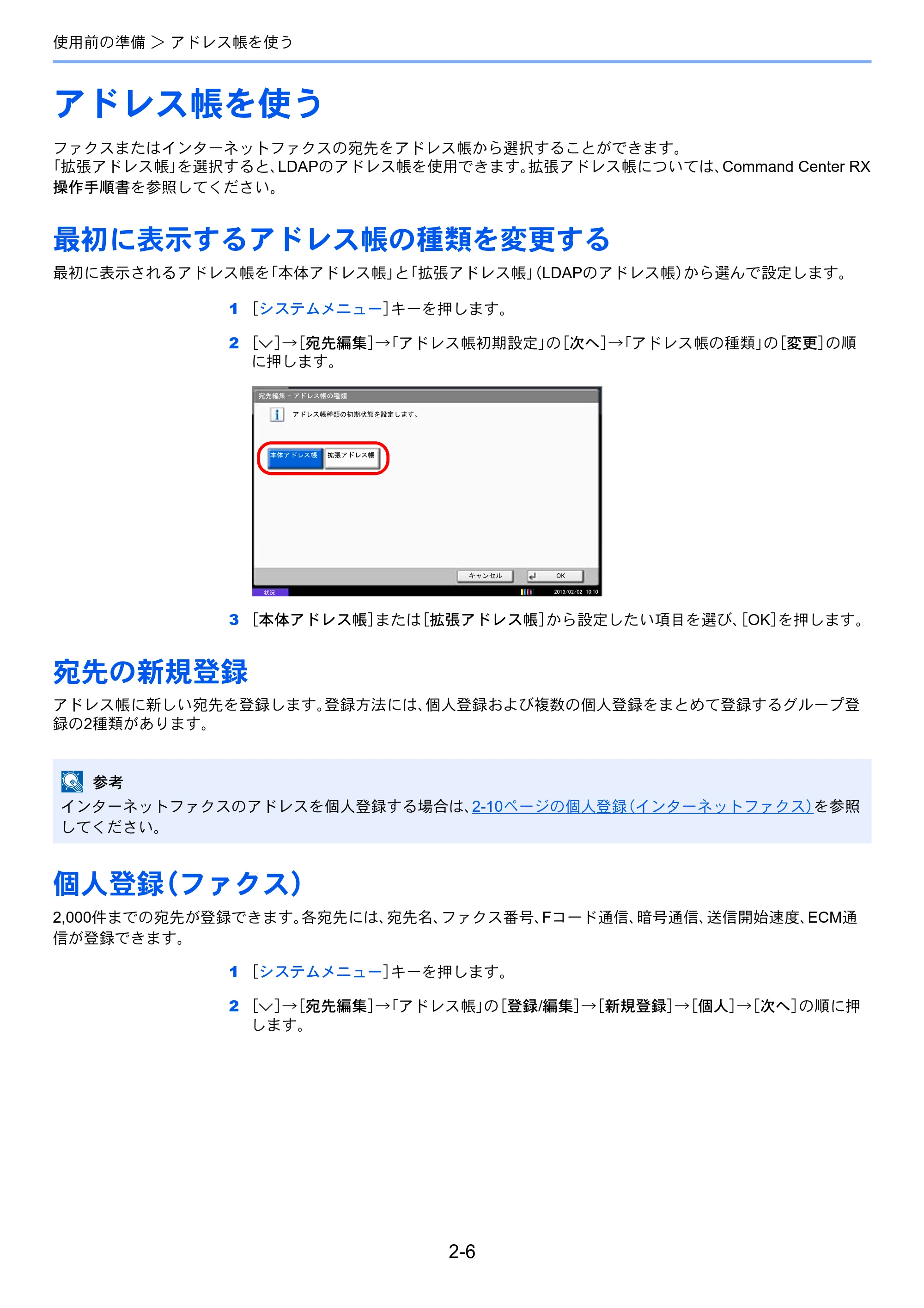 京セラ TASKalfa 2551ci / TASKalfa 3051ci / TASKalfa 3551ci TASKalfa 8001i/6501i FAX使用説明書 — アドレス帳を使う — 原本ページ — 28ページ