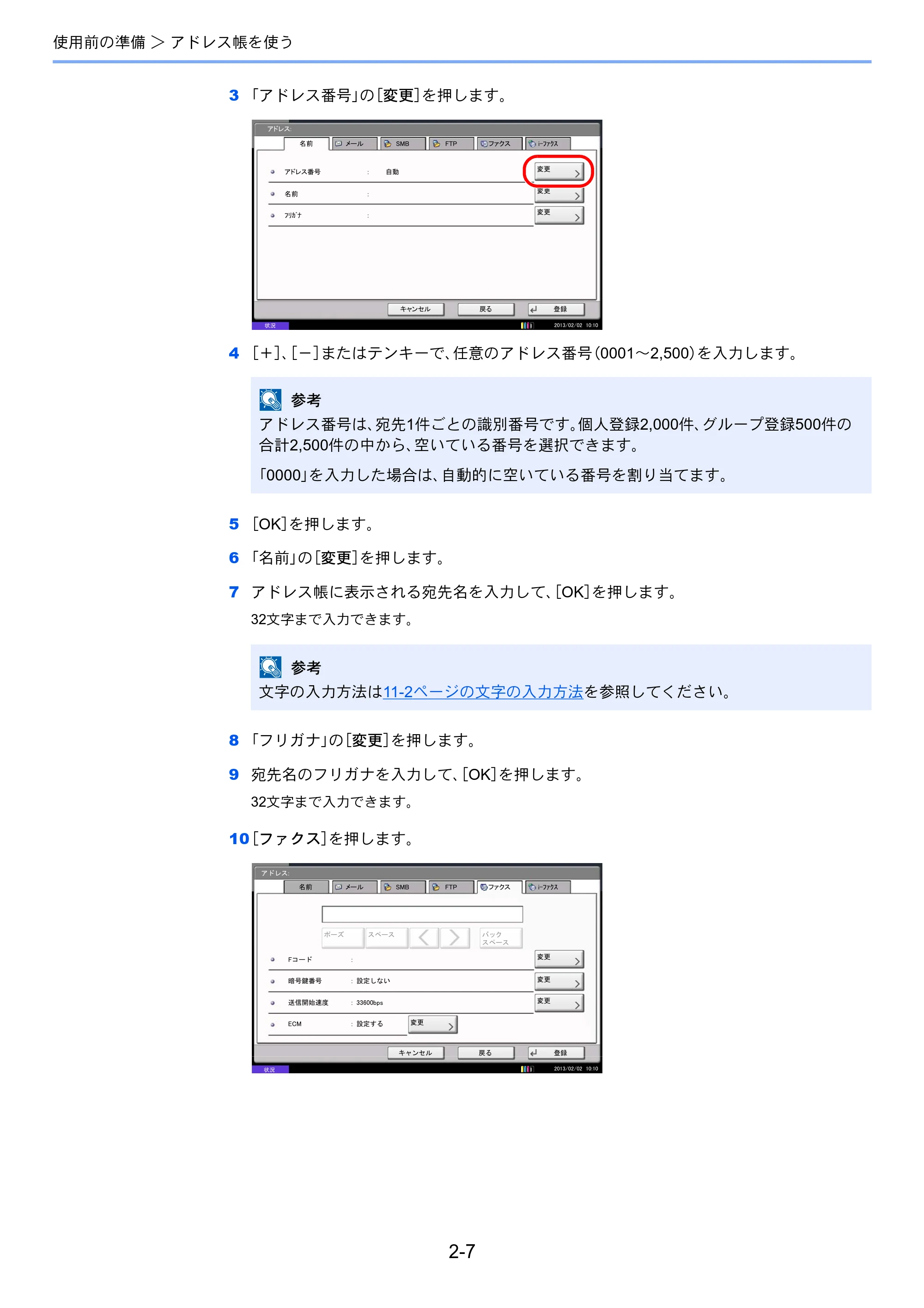 京セラ TASKalfa 2551ci / TASKalfa 3051ci / TASKalfa 3551ci TASKalfa 8001i/6501i FAX使用説明書 — 原本ページ — 29ページ