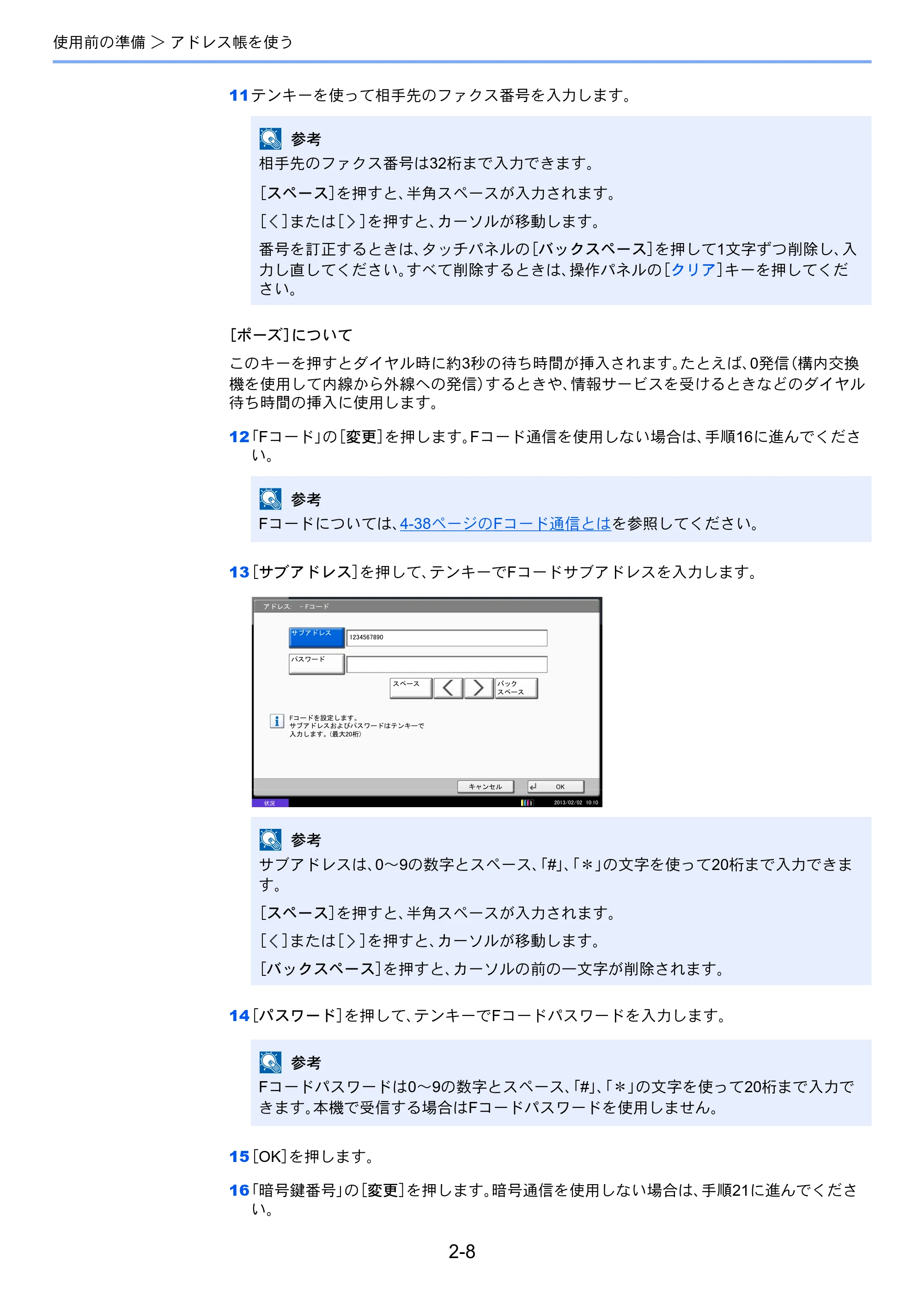 京セラ TASKalfa 2551ci / TASKalfa 3051ci / TASKalfa 3551ci TASKalfa 8001i/6501i FAX使用説明書 — 原本ページ — 30ページ