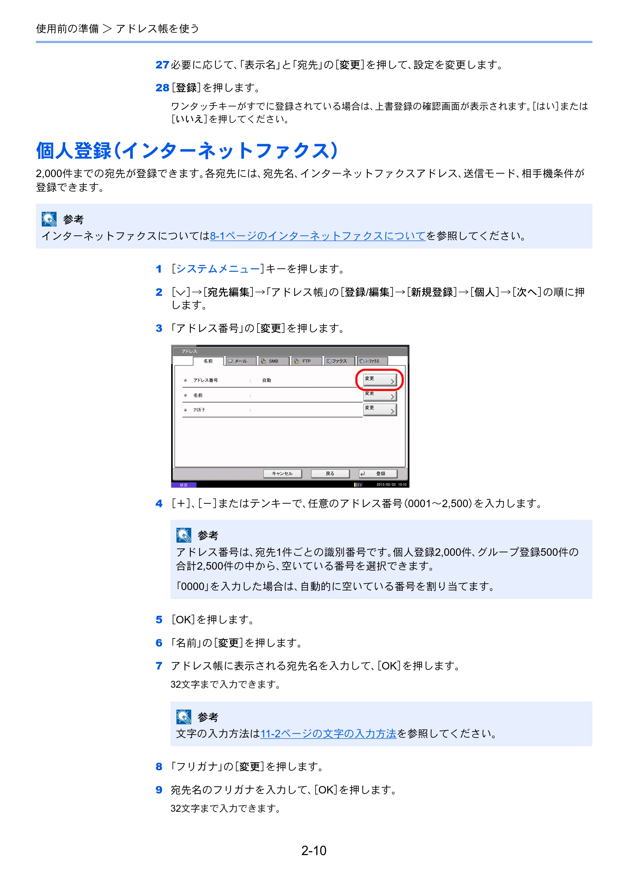京セラ TASKalfa 2551ci / TASKalfa 3051ci / TASKalfa 3551ci TASKalfa 8001i/6501i FAX使用説明書 — 個人登録（インターネットファクス） — 原本ページ — 32ページ