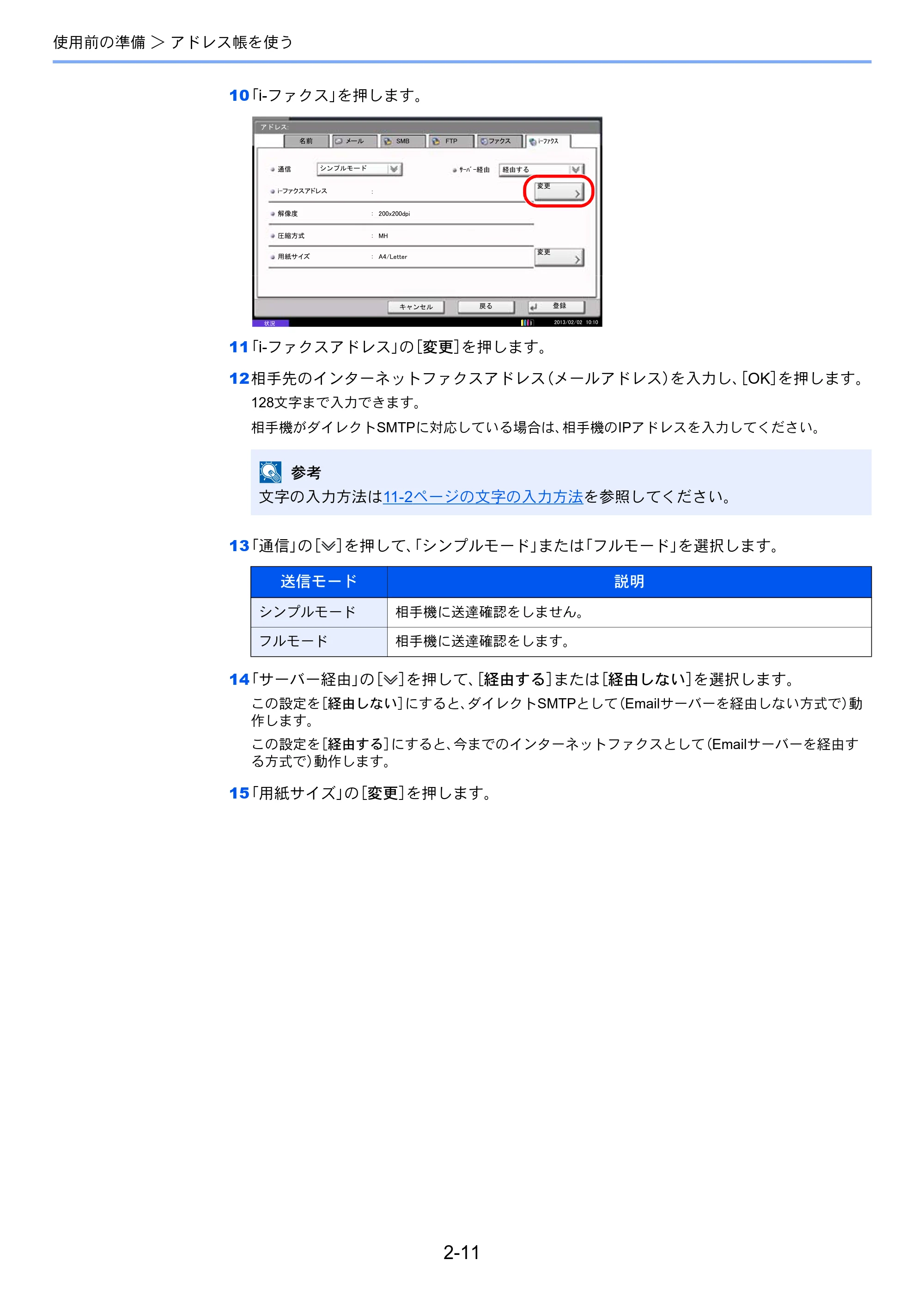 京セラ TASKalfa 2551ci / TASKalfa 3051ci / TASKalfa 3551ci TASKalfa 8001i/6501i FAX使用説明書 — 原本ページ — 33ページ