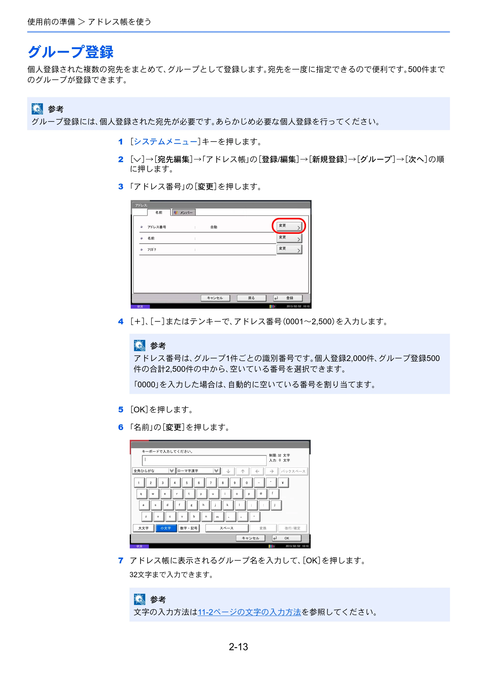 京セラ TASKalfa 2551ci / TASKalfa 3051ci / TASKalfa 3551ci TASKalfa 8001i/6501i FAX使用説明書 — グループ登録 — 原本ページ — 35ページ