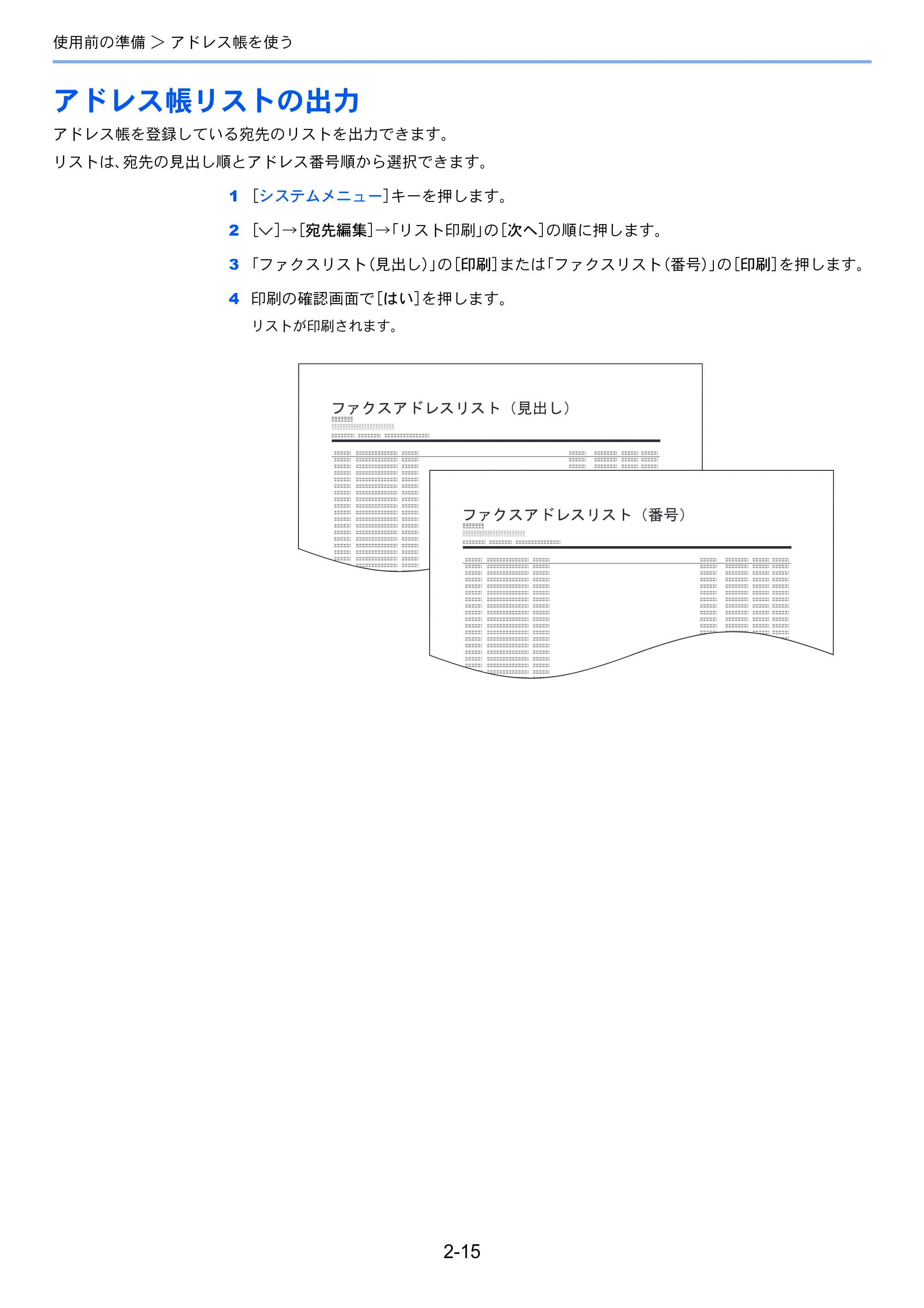 京セラ TASKalfa 2551ci / TASKalfa 3051ci / TASKalfa 3551ci TASKalfa 8001i/6501i FAX使用説明書 — アドレス帳リストの出力 — 原本ページ — 37ページ