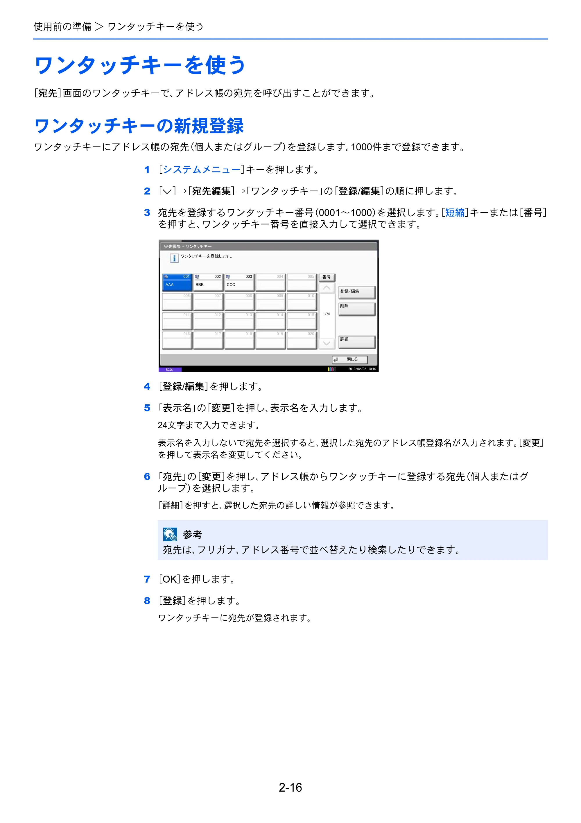 京セラ TASKalfa 2551ci / TASKalfa 3051ci / TASKalfa 3551ci TASKalfa 8001i/6501i FAX使用説明書 — ワンタッチキーを使う — 原本ページ — 38ページ