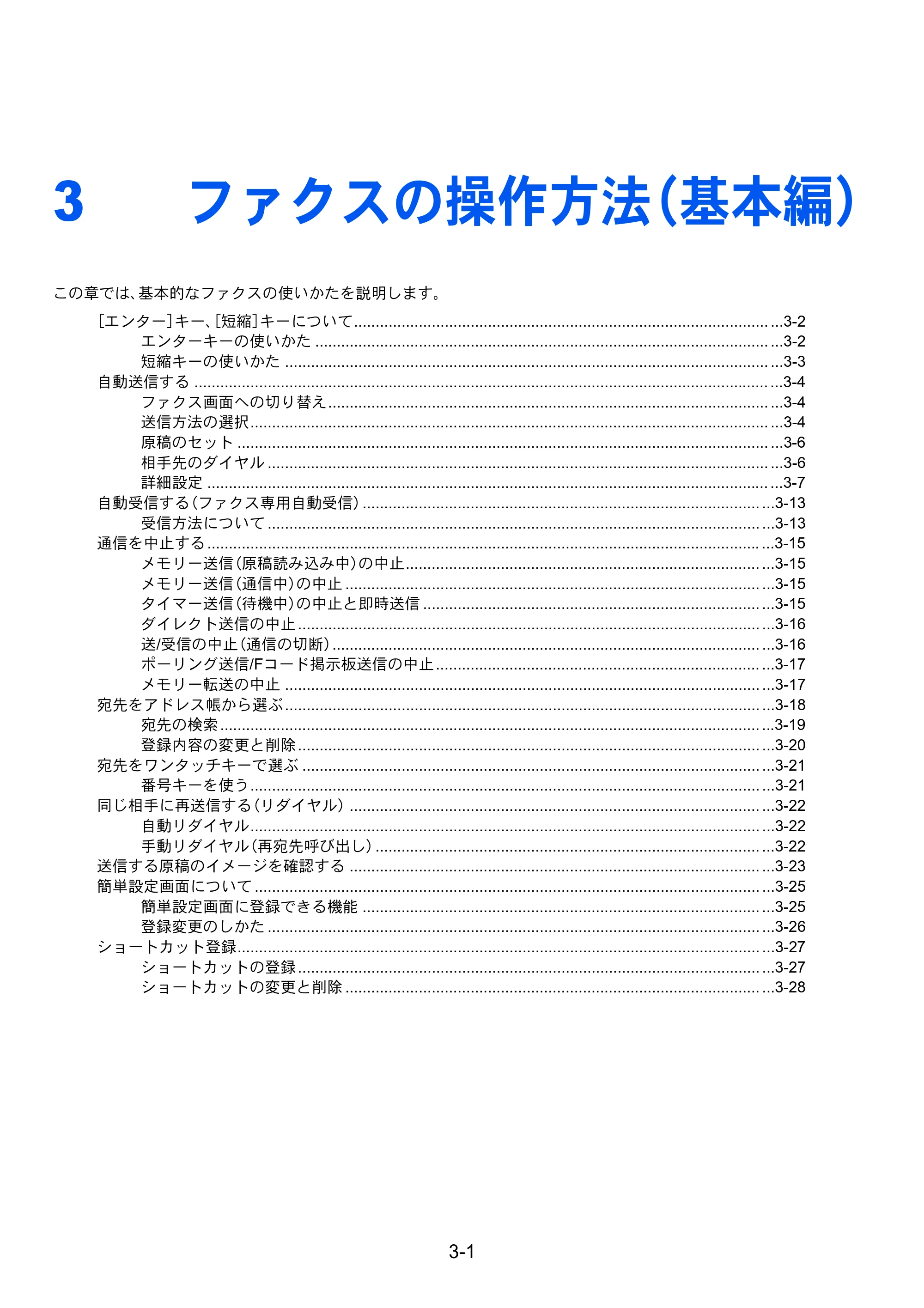 京セラ TASKalfa 2551ci / TASKalfa 3051ci / TASKalfa 3551ci TASKalfa 8001i/6501i FAX使用説明書 — 3 ファクスの操作方法（基本編） — 原本ページ — 41ページ