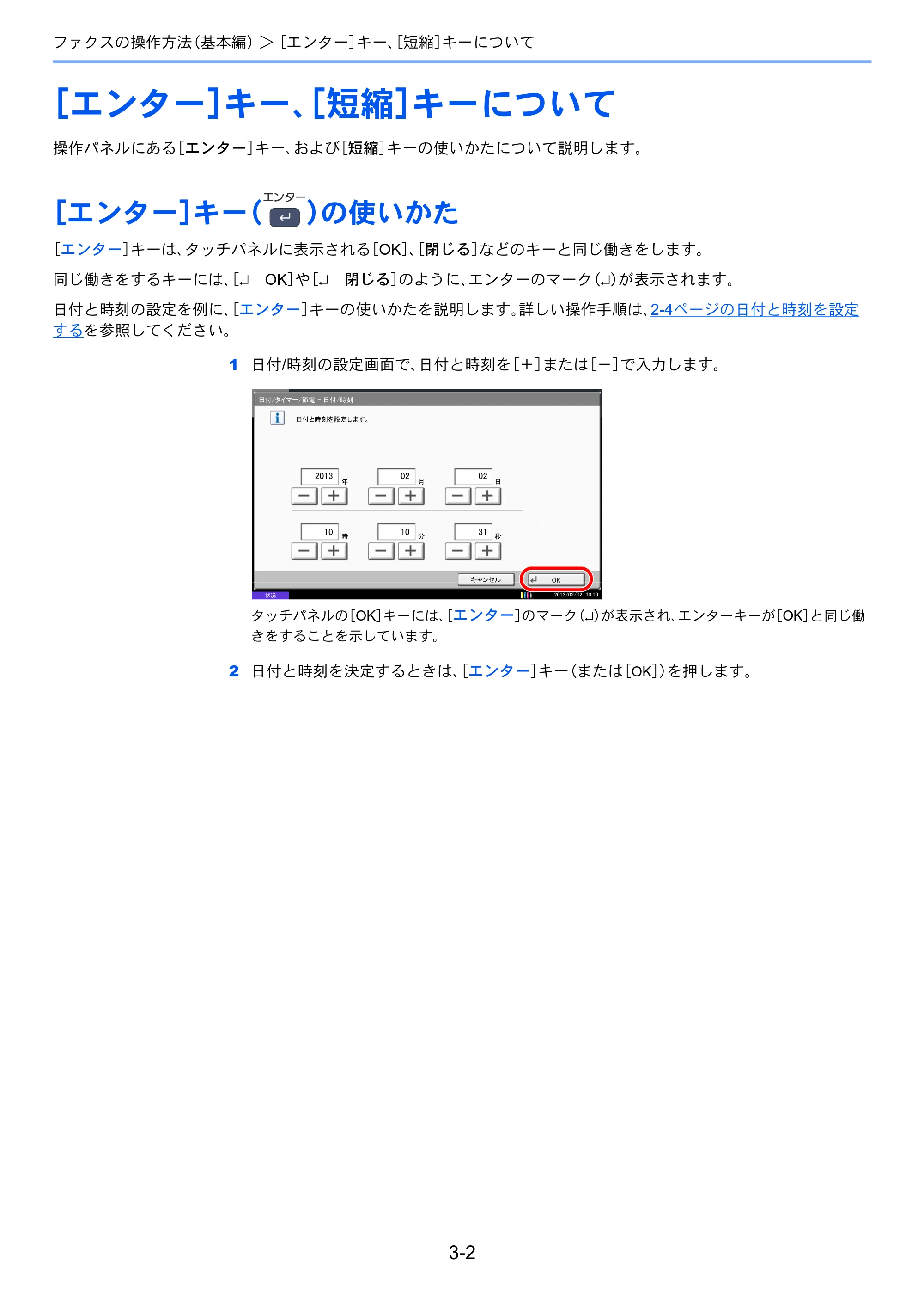 京セラ TASKalfa 2551ci / TASKalfa 3051ci / TASKalfa 3551ci TASKalfa 8001i/6501i FAX使用説明書 — ［エンター］キー、［短縮］キーについて — 原本ページ — 42ページ