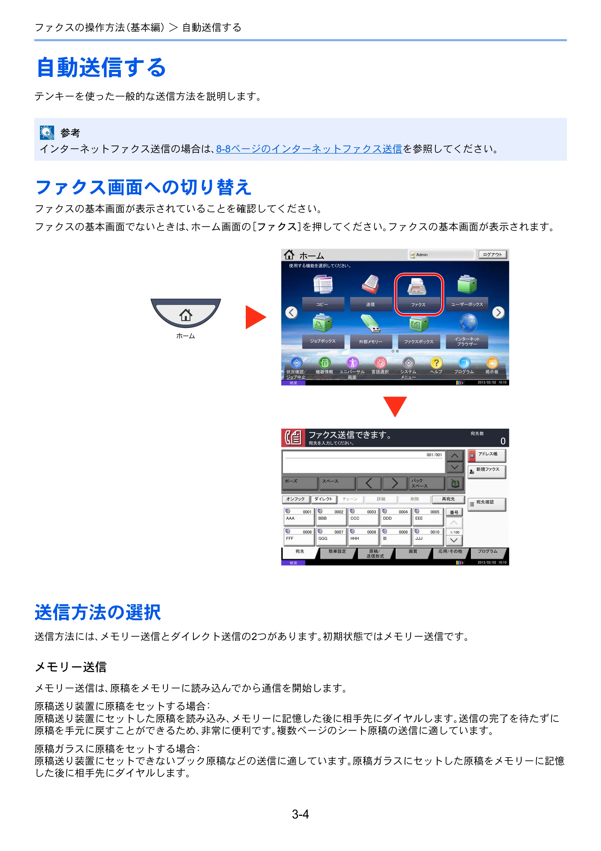 京セラ TASKalfa 2551ci / TASKalfa 3051ci / TASKalfa 3551ci TASKalfa 8001i/6501i FAX使用説明書 — 自動送信する — 原本ページ — 44ページ
