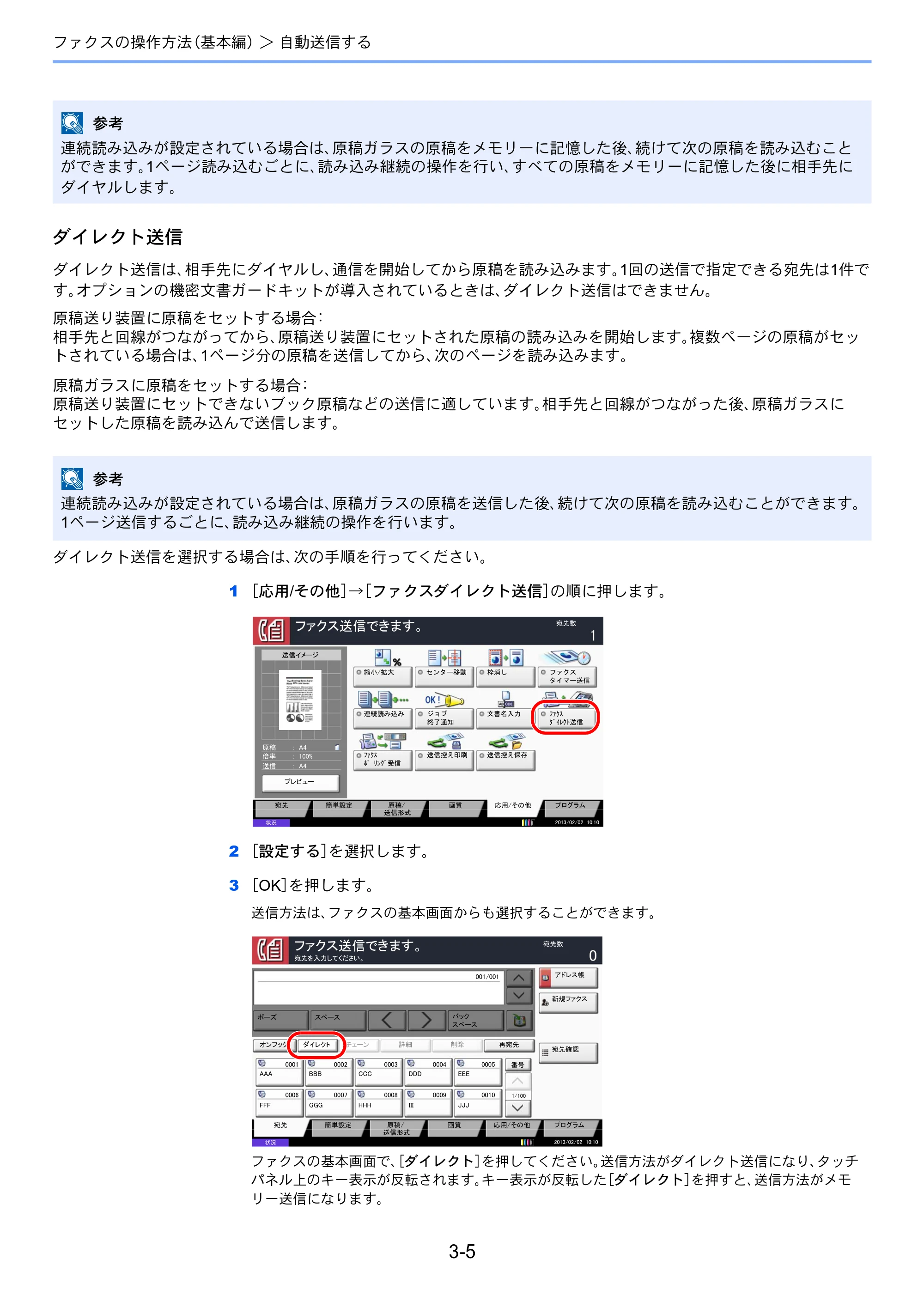 京セラ TASKalfa 2551ci / TASKalfa 3051ci / TASKalfa 3551ci TASKalfa 8001i/6501i FAX使用説明書 — 原本ページ — 45ページ