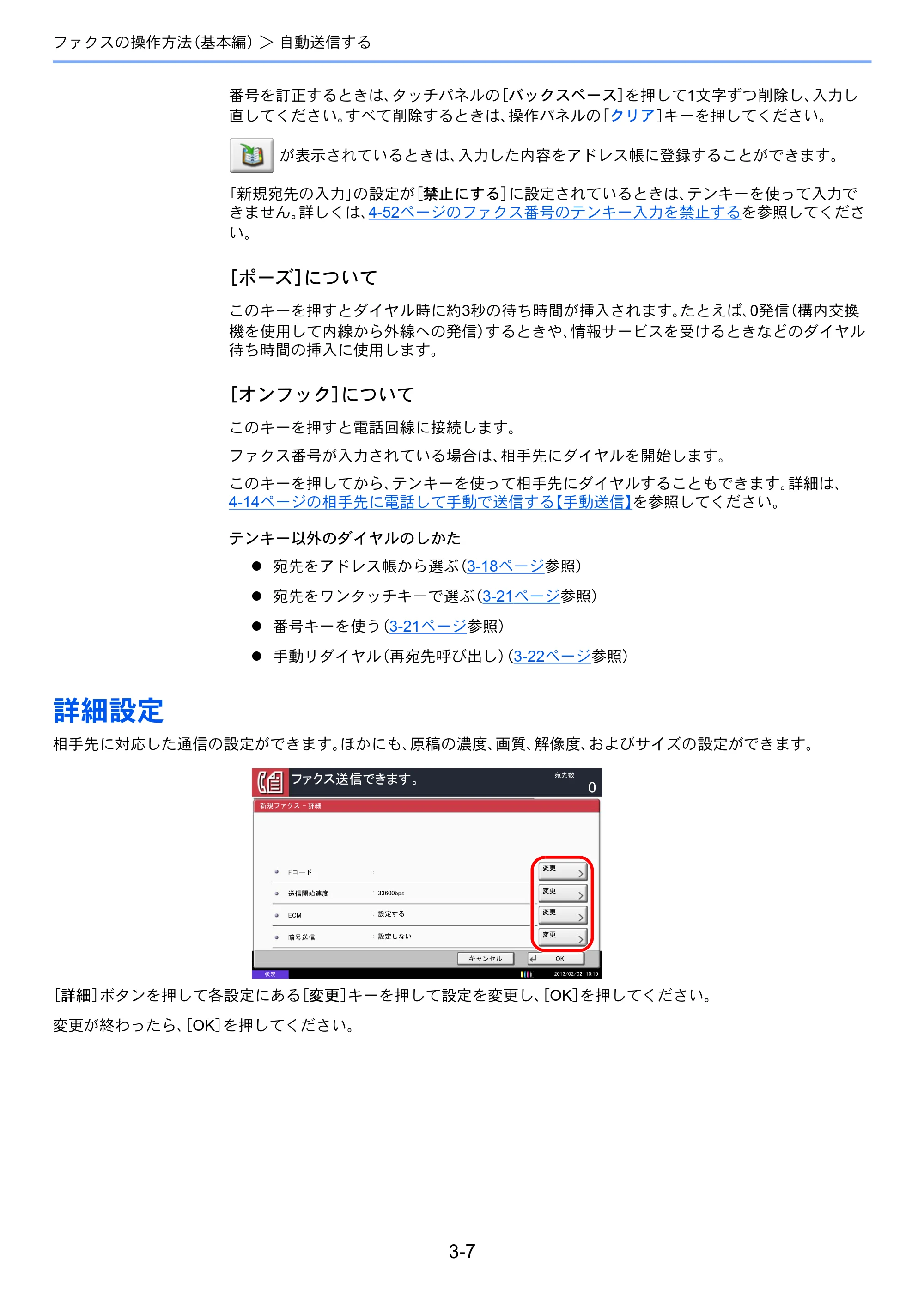 京セラ TASKalfa 2551ci / TASKalfa 3051ci / TASKalfa 3551ci TASKalfa 8001i/6501i FAX使用説明書 — 詳細設定 — 原本ページ — 47ページ