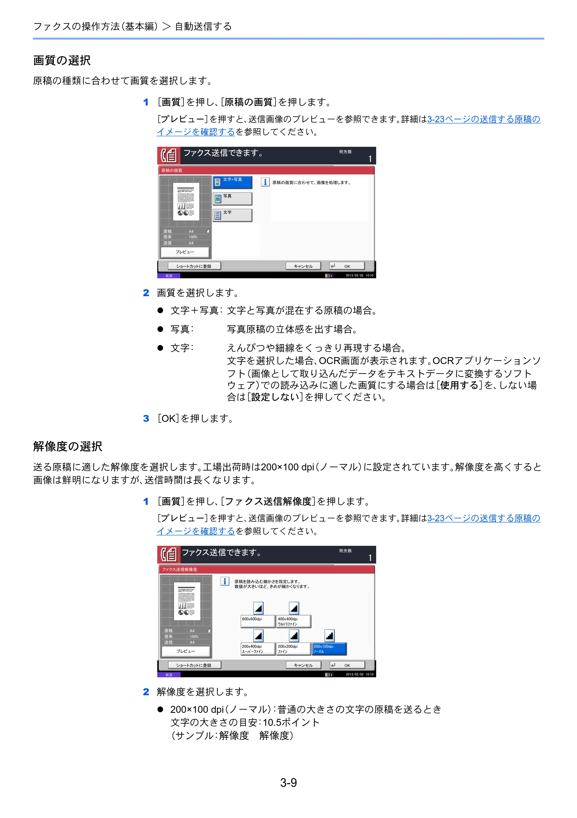 京セラ TASKalfa 2551ci / TASKalfa 3051ci / TASKalfa 3551ci TASKalfa 8001i/6501i FAX使用説明書 — 原本ページ — 49ページ