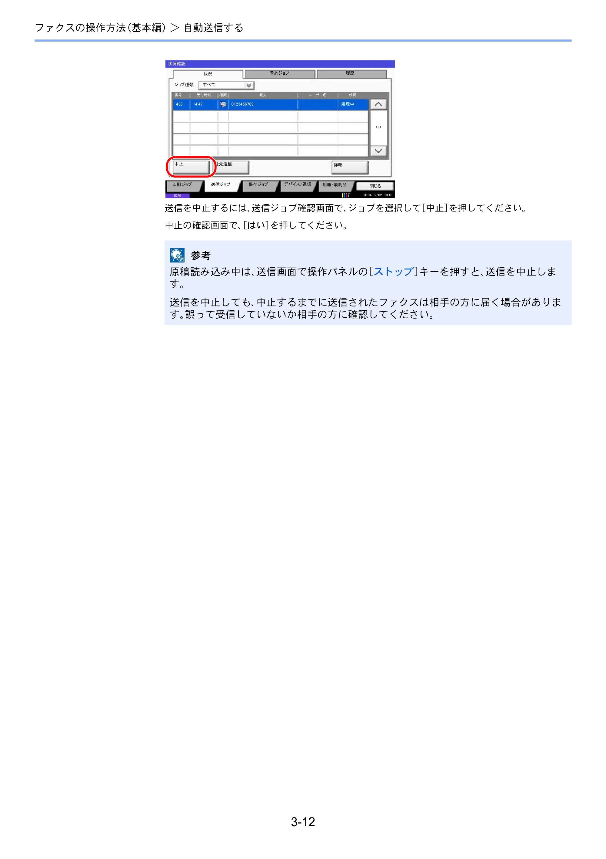 京セラ TASKalfa 2551ci / TASKalfa 3051ci / TASKalfa 3551ci TASKalfa 8001i/6501i FAX使用説明書 — 原本ページ — 52ページ
