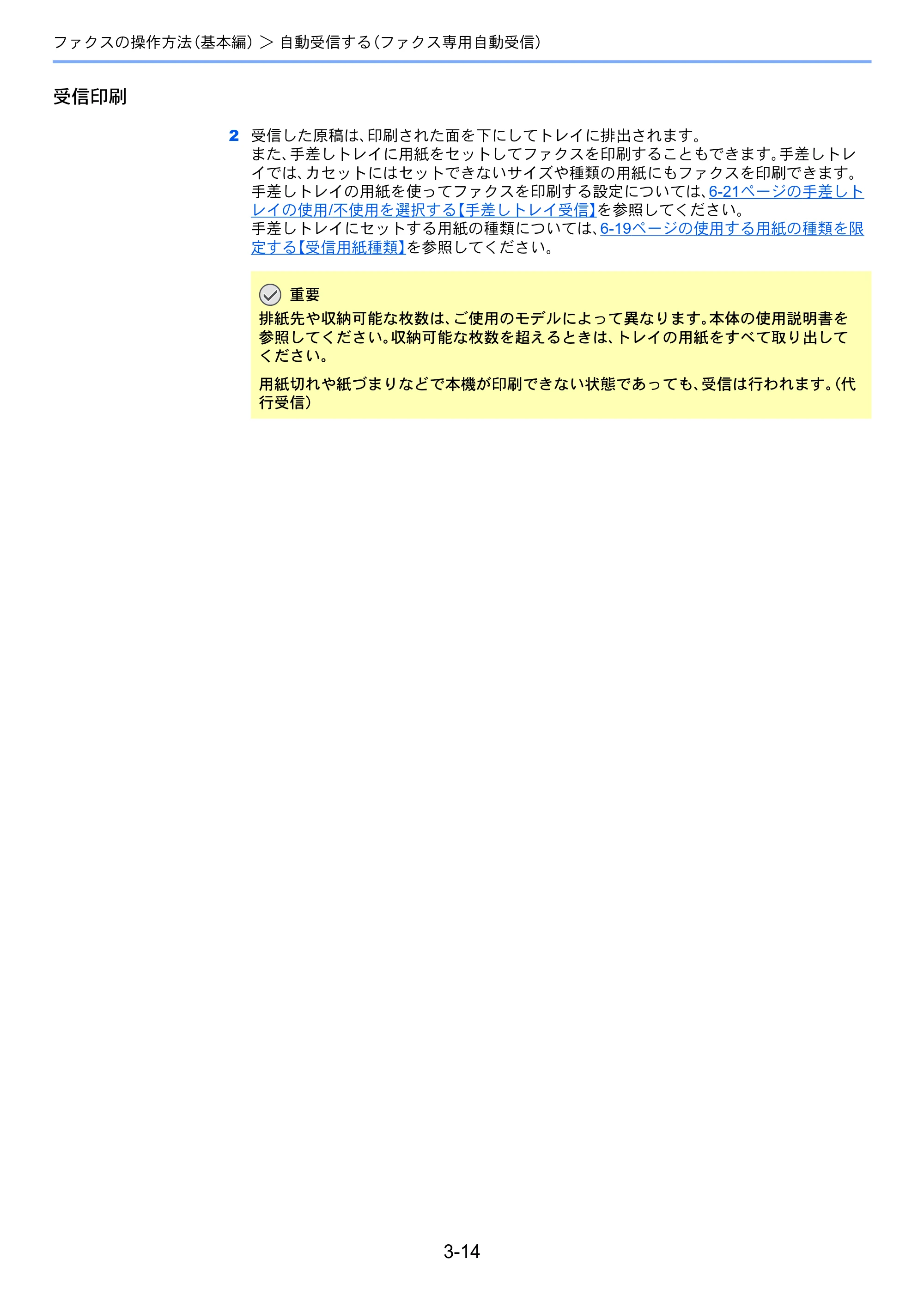 京セラ TASKalfa 2551ci / TASKalfa 3051ci / TASKalfa 3551ci TASKalfa 8001i/6501i FAX使用説明書 — 原本ページ — 54ページ