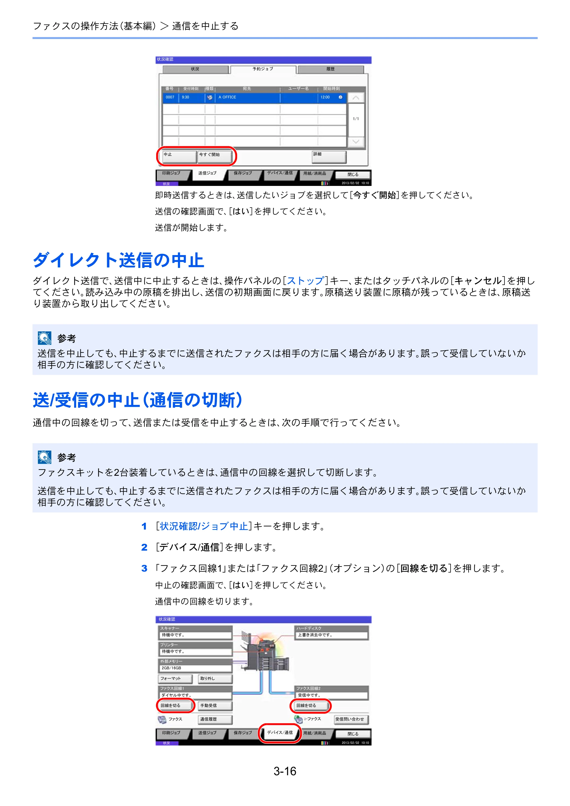 京セラ TASKalfa 2551ci / TASKalfa 3051ci / TASKalfa 3551ci TASKalfa 8001i/6501i FAX使用説明書 — ダイレクト送信の中止 — 原本ページ — 56ページ
