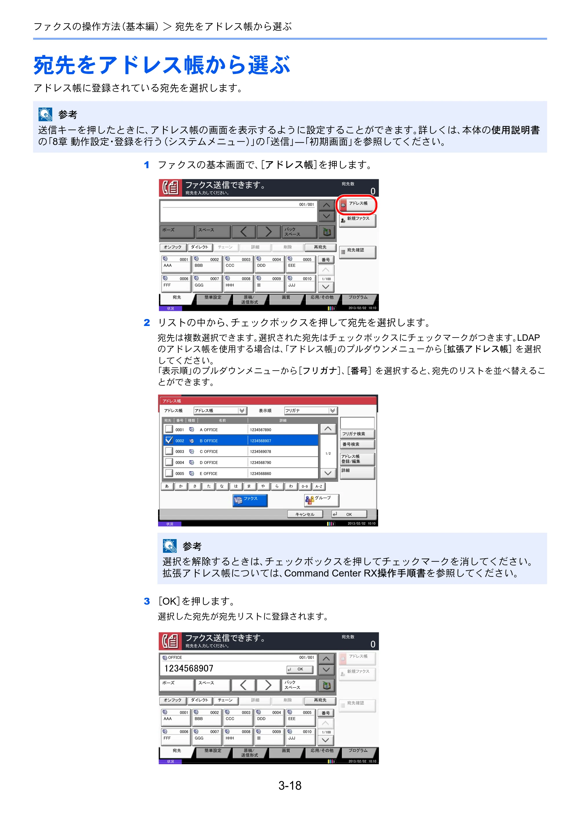 京セラ TASKalfa 2551ci / TASKalfa 3051ci / TASKalfa 3551ci TASKalfa 8001i/6501i FAX使用説明書 — 宛先をアドレス帳から選ぶ — 原本ページ — 58ページ