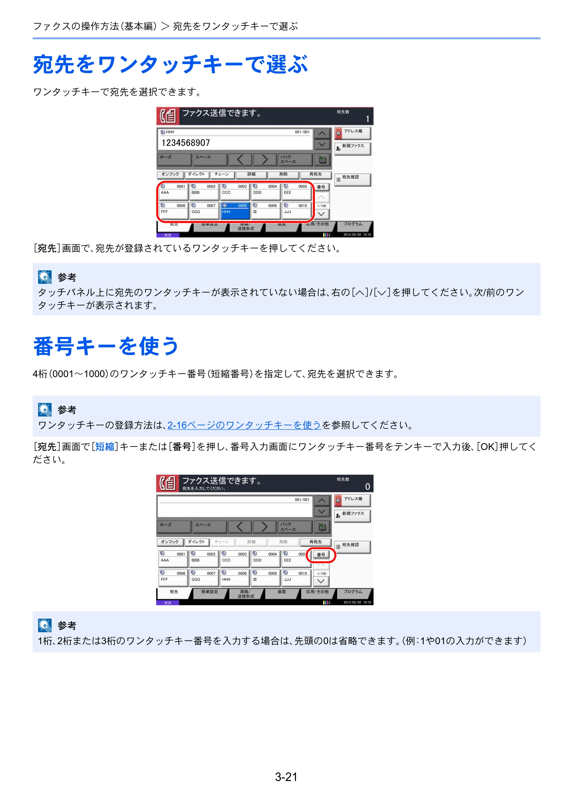 京セラ TASKalfa 2551ci / TASKalfa 3051ci / TASKalfa 3551ci TASKalfa 8001i/6501i FAX使用説明書 — 宛先をワンタッチキーで選ぶ — 原本ページ — 61ページ