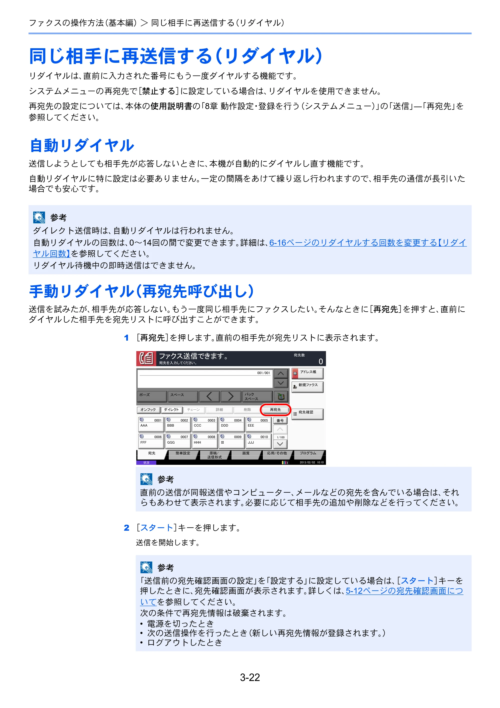 京セラ TASKalfa 2551ci / TASKalfa 3051ci / TASKalfa 3551ci TASKalfa 8001i/6501i FAX使用説明書 — 同じ相手に再送信する（リダイヤル） — 原本ページ — 62ページ