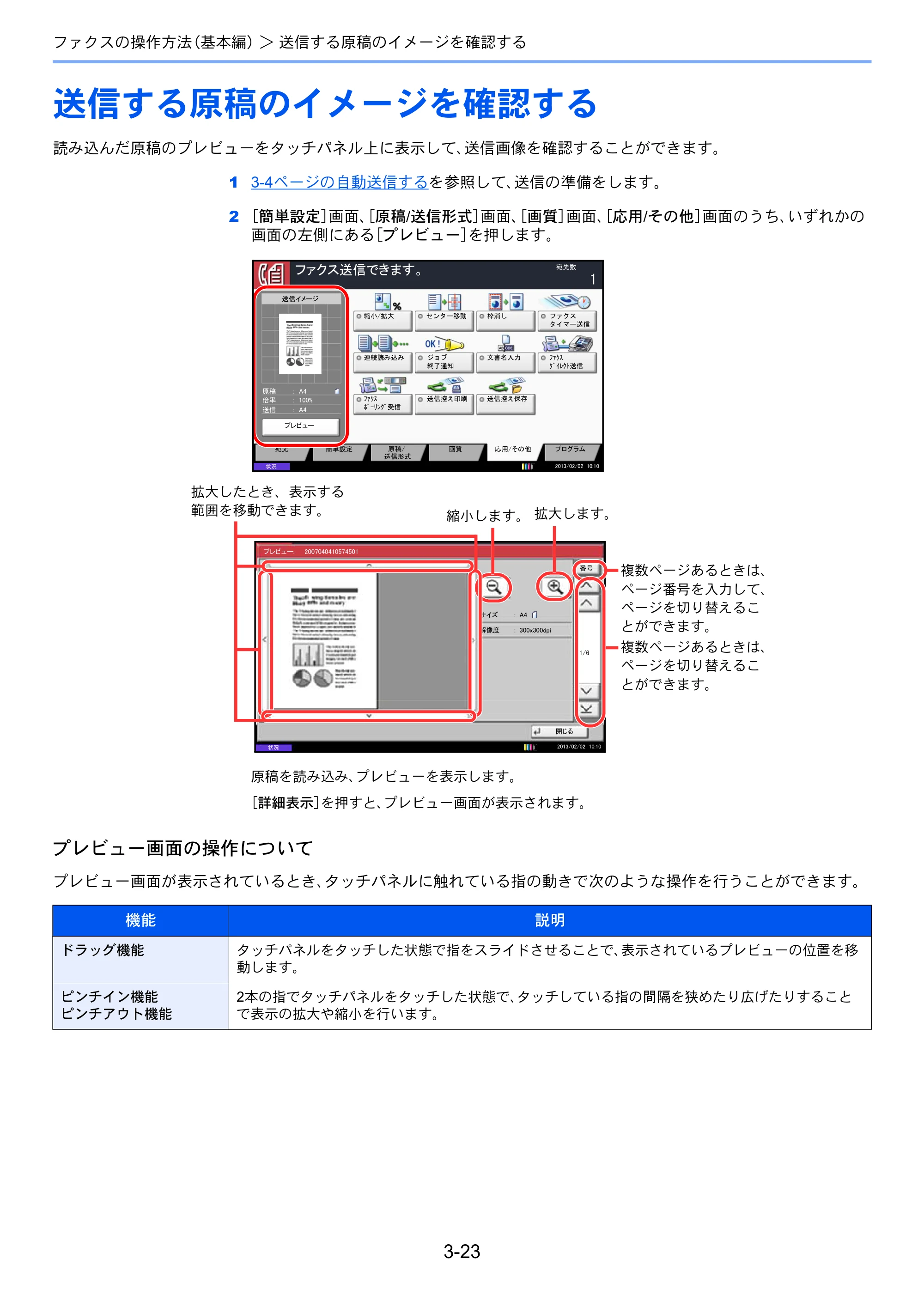 京セラ TASKalfa 2551ci / TASKalfa 3051ci / TASKalfa 3551ci TASKalfa 8001i/6501i FAX使用説明書 — 送信する原稿のイメージを確認する — 原本ページ — 63ページ
