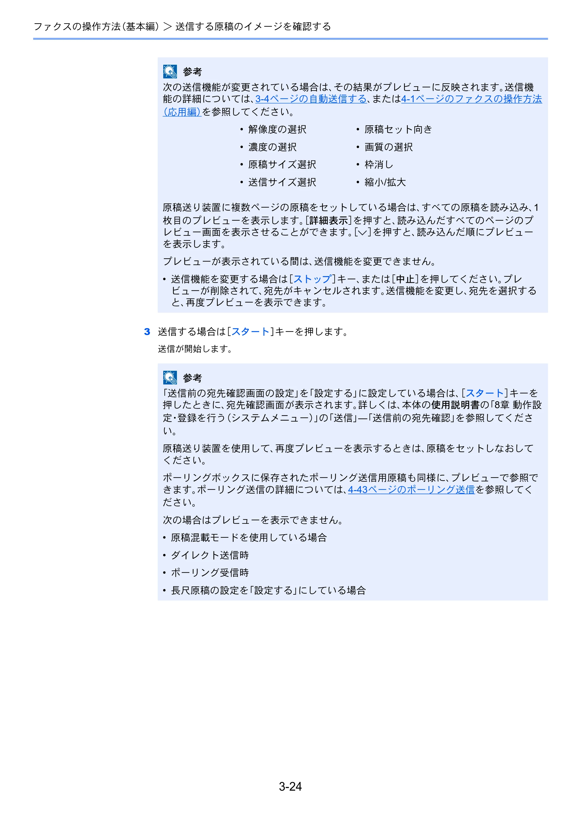 京セラ TASKalfa 2551ci / TASKalfa 3051ci / TASKalfa 3551ci TASKalfa 8001i/6501i FAX使用説明書 — 原本ページ — 64ページ