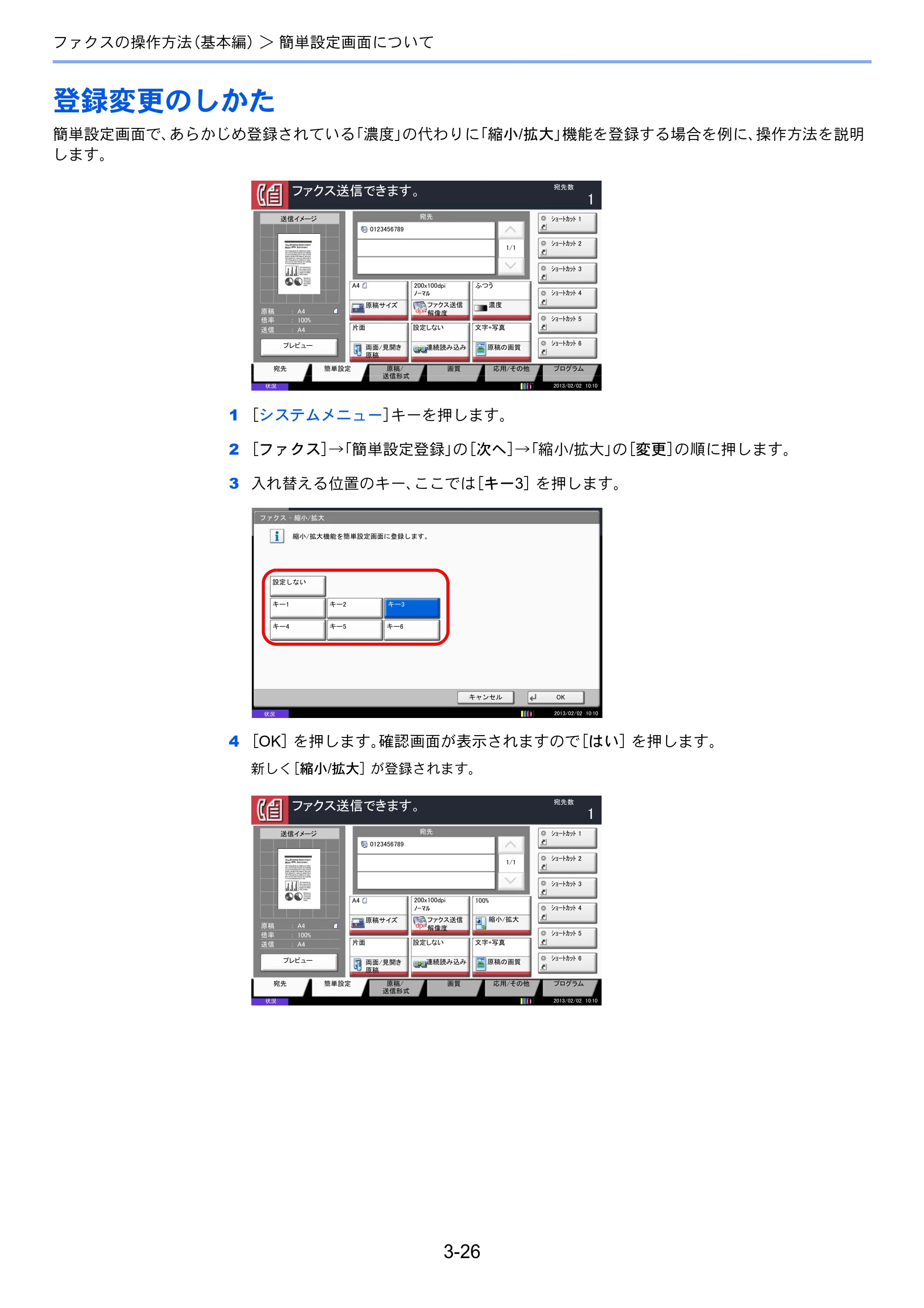 京セラ TASKalfa 2551ci / TASKalfa 3051ci / TASKalfa 3551ci TASKalfa 8001i/6501i FAX使用説明書 — 登録変更のしかた — 原本ページ — 66ページ