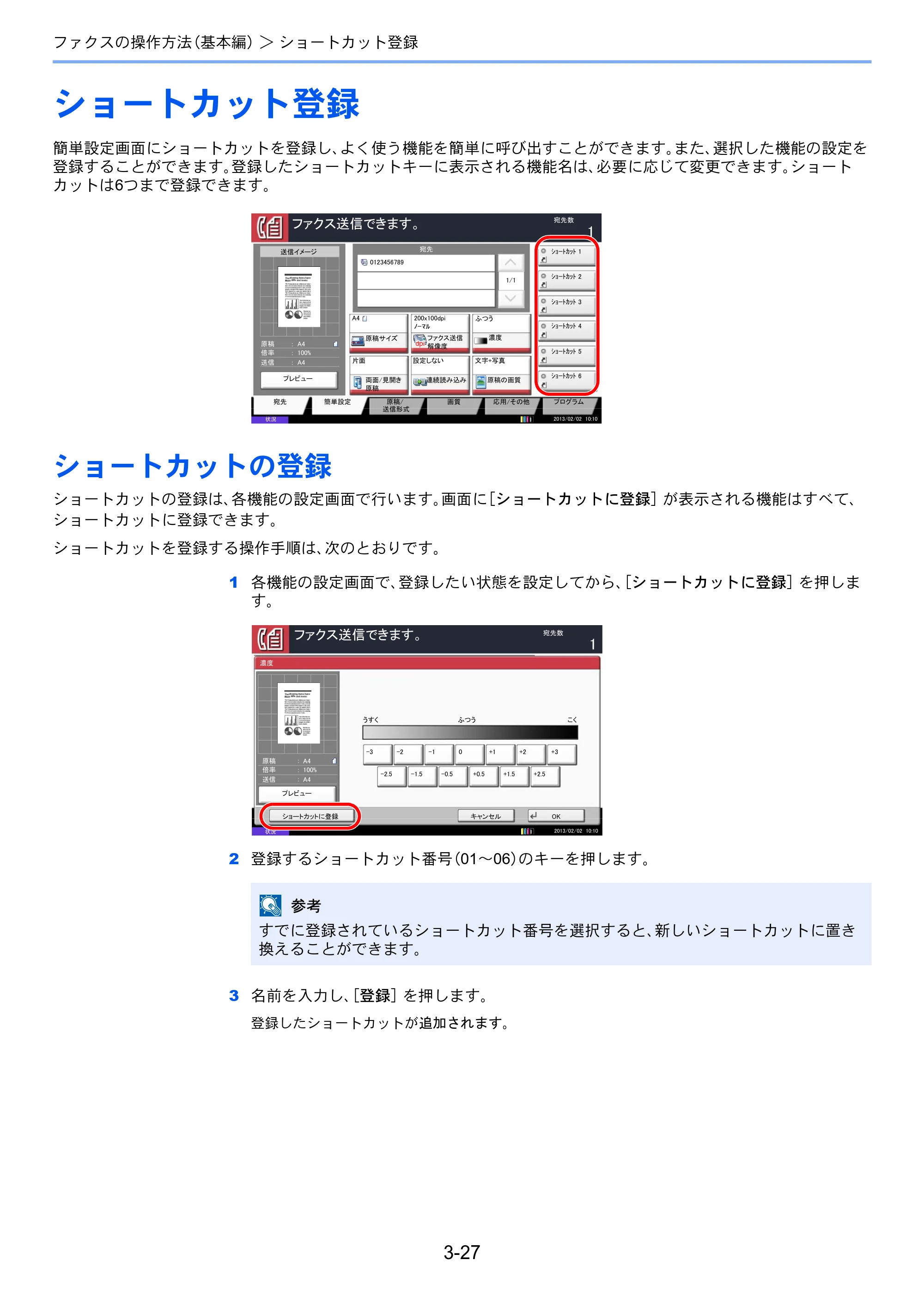 京セラ TASKalfa 2551ci / TASKalfa 3051ci / TASKalfa 3551ci TASKalfa 8001i/6501i FAX使用説明書 — ショートカット登録 — 原本ページ — 67ページ