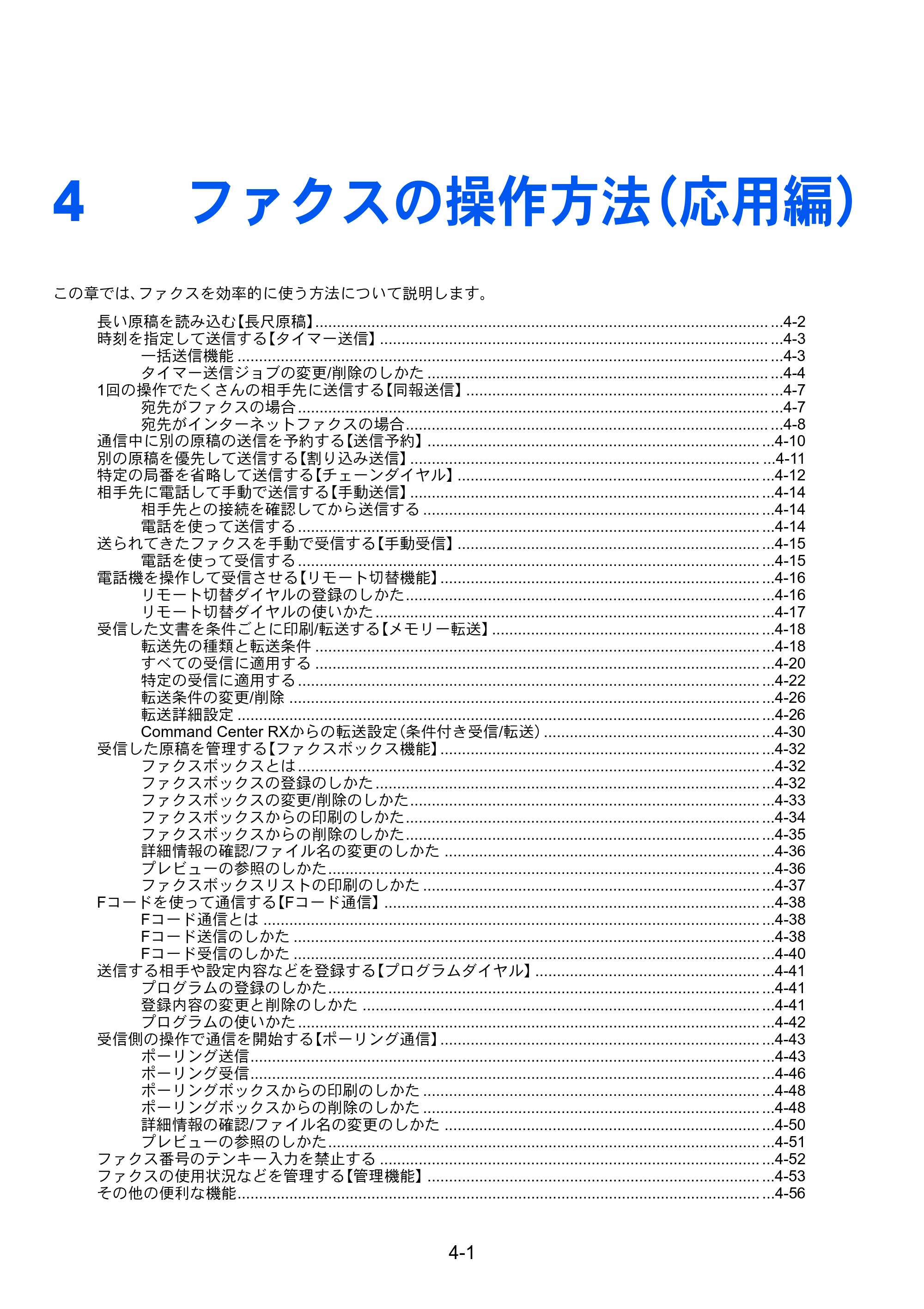 京セラ TASKalfa 2551ci / TASKalfa 3051ci / TASKalfa 3551ci TASKalfa 8001i/6501i FAX使用説明書 — 4 ファクスの操作方法（応用編） — 原本ページ — 69ページ