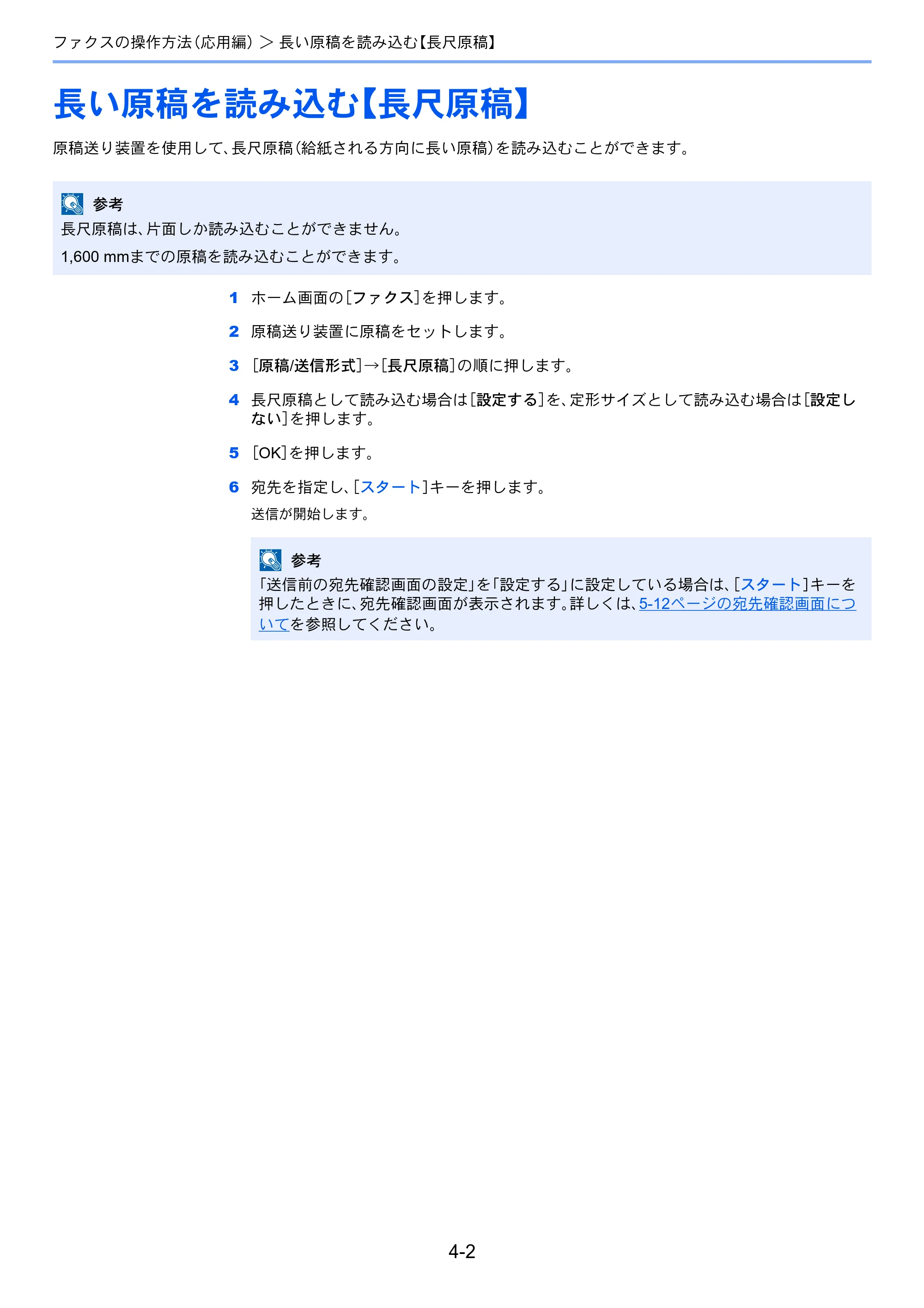 京セラ TASKalfa 2551ci / TASKalfa 3051ci / TASKalfa 3551ci TASKalfa 8001i/6501i FAX使用説明書 — 長い原稿を読み込む【長尺原稿】 — 原本ページ — 70ページ