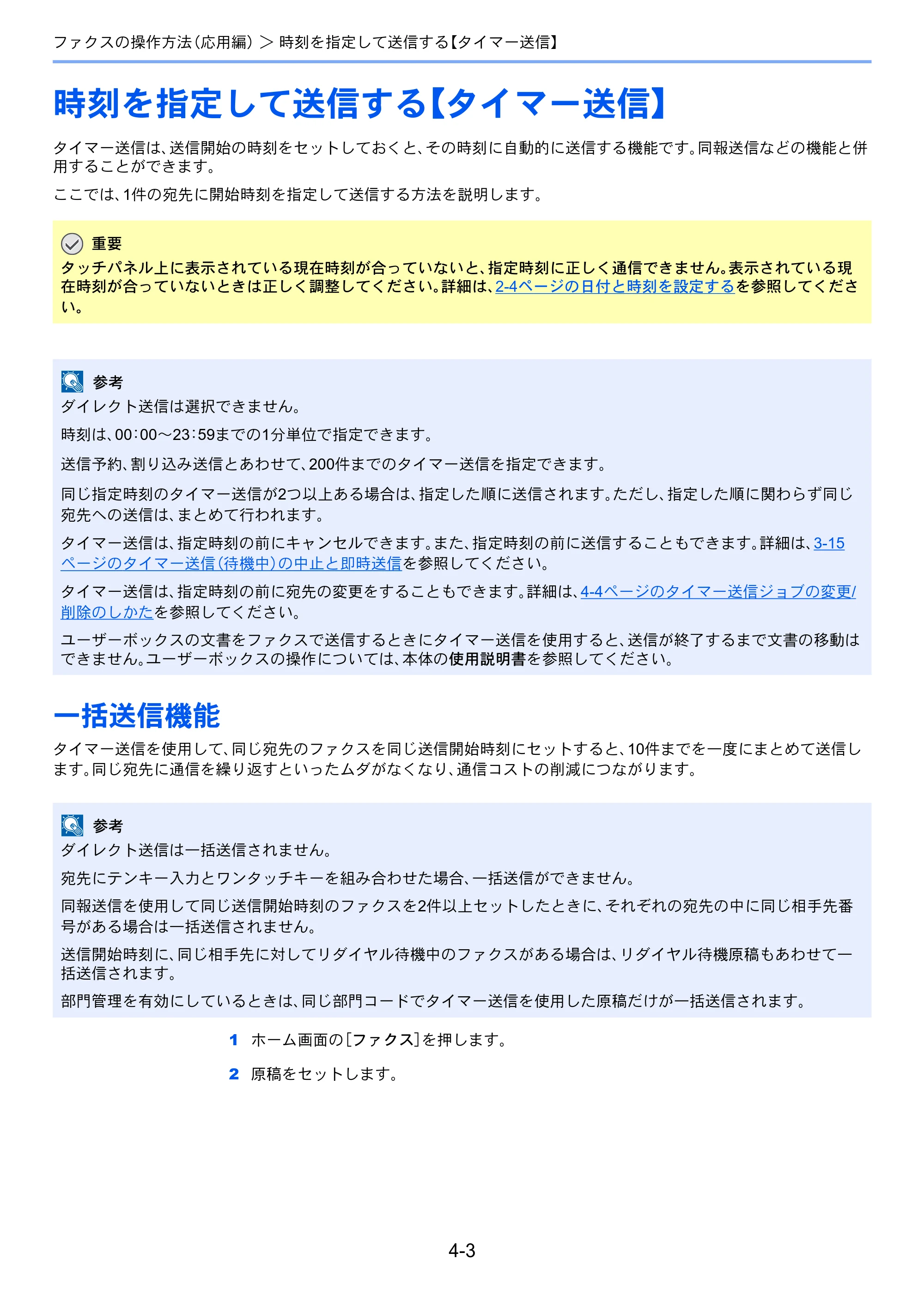 京セラ TASKalfa 2551ci / TASKalfa 3051ci / TASKalfa 3551ci TASKalfa 8001i/6501i FAX使用説明書 — 時刻を指定して送信する【タイマー送信】 — 原本ページ — 71ページ