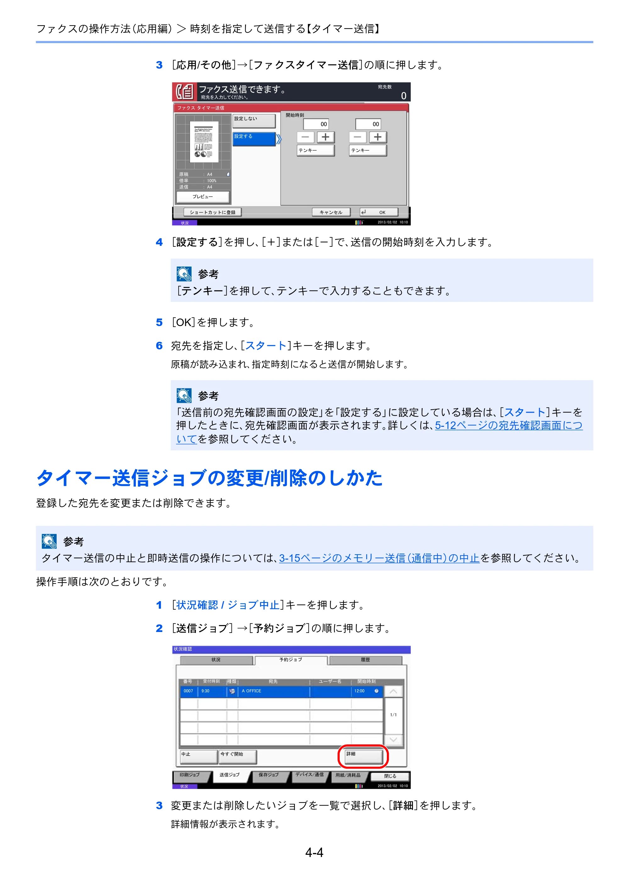 京セラ TASKalfa 2551ci / TASKalfa 3051ci / TASKalfa 3551ci TASKalfa 8001i/6501i FAX使用説明書 — タイマー送信ジョブの変更/削除のしかた — 原本ページ — 72ページ