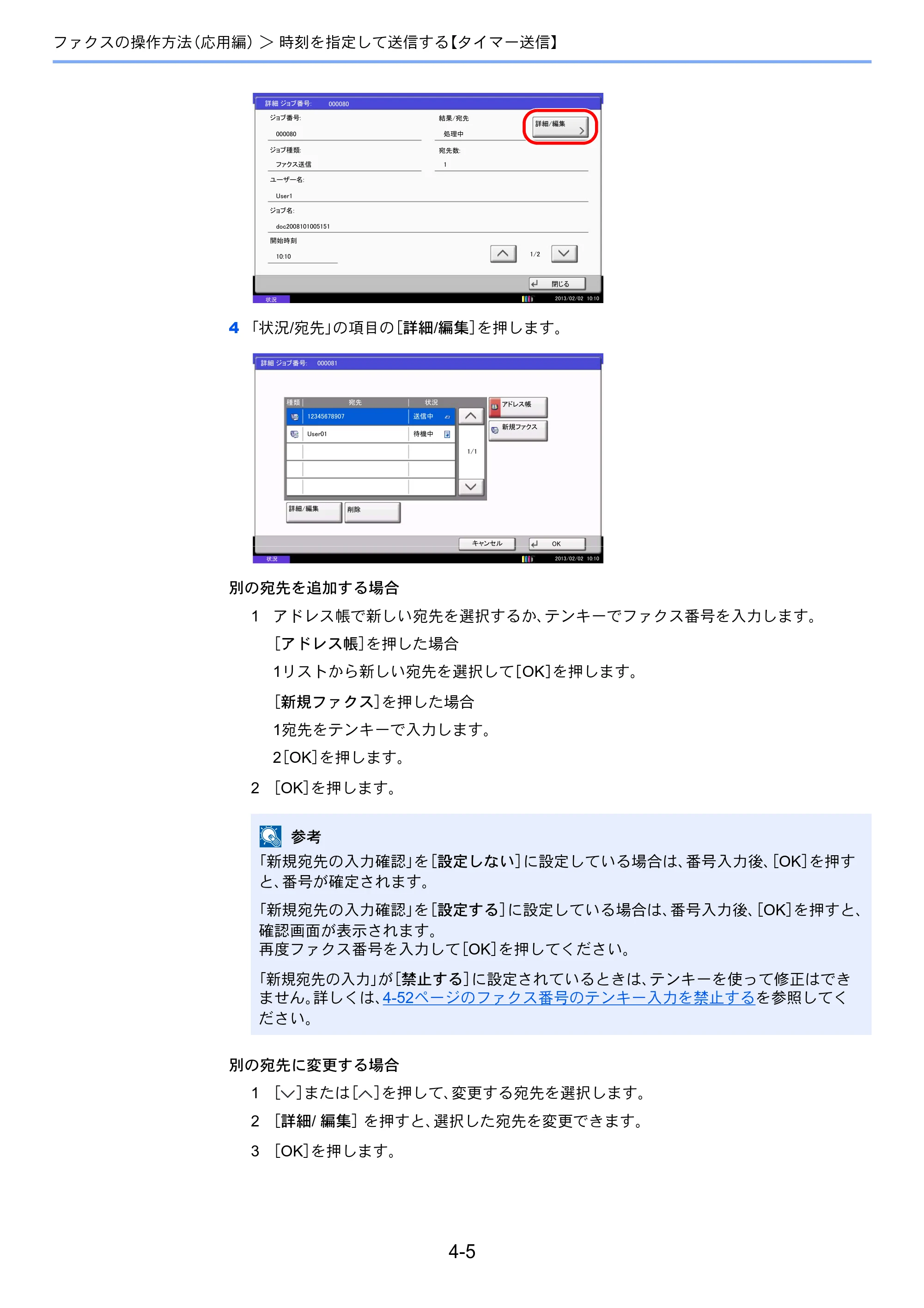 京セラ TASKalfa 2551ci / TASKalfa 3051ci / TASKalfa 3551ci TASKalfa 8001i/6501i FAX使用説明書 — 原本ページ — 73ページ