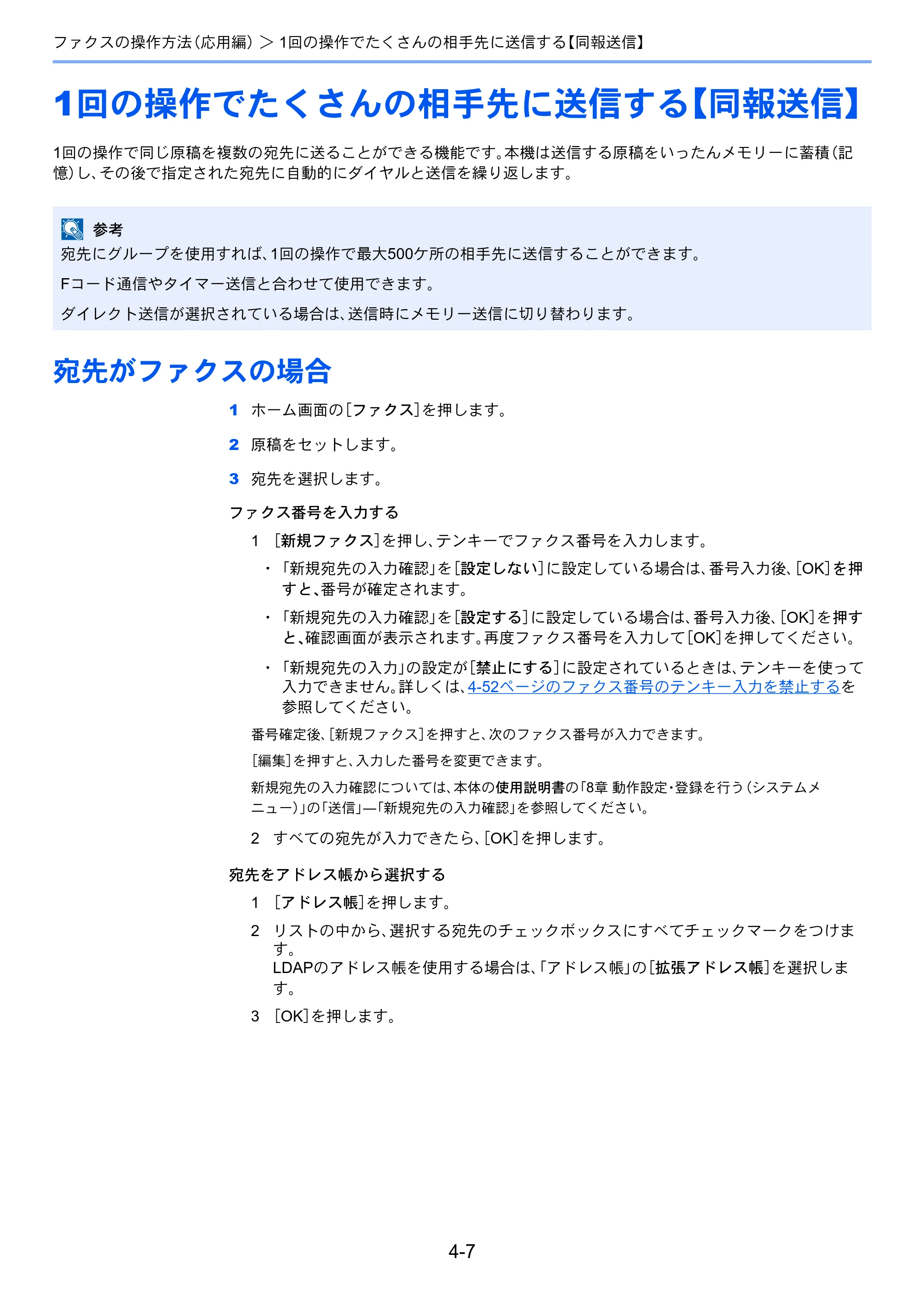 京セラ TASKalfa 2551ci / TASKalfa 3051ci / TASKalfa 3551ci TASKalfa 8001i/6501i FAX使用説明書 — 1回の操作でたくさんの相手先に送信する【同報送信】 — 原本ページ — 75ページ