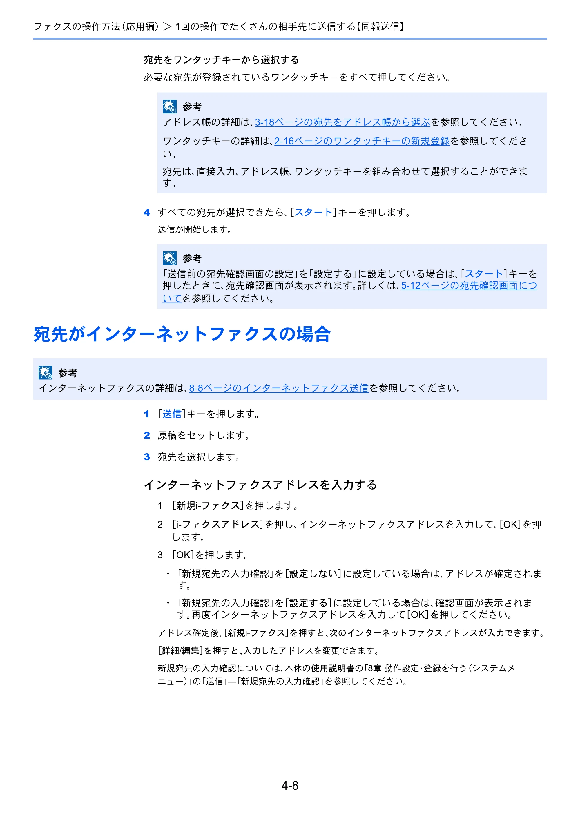 京セラ TASKalfa 2551ci / TASKalfa 3051ci / TASKalfa 3551ci TASKalfa 8001i/6501i FAX使用説明書 — 宛先がインターネットファクスの場合 — 原本ページ — 76ページ