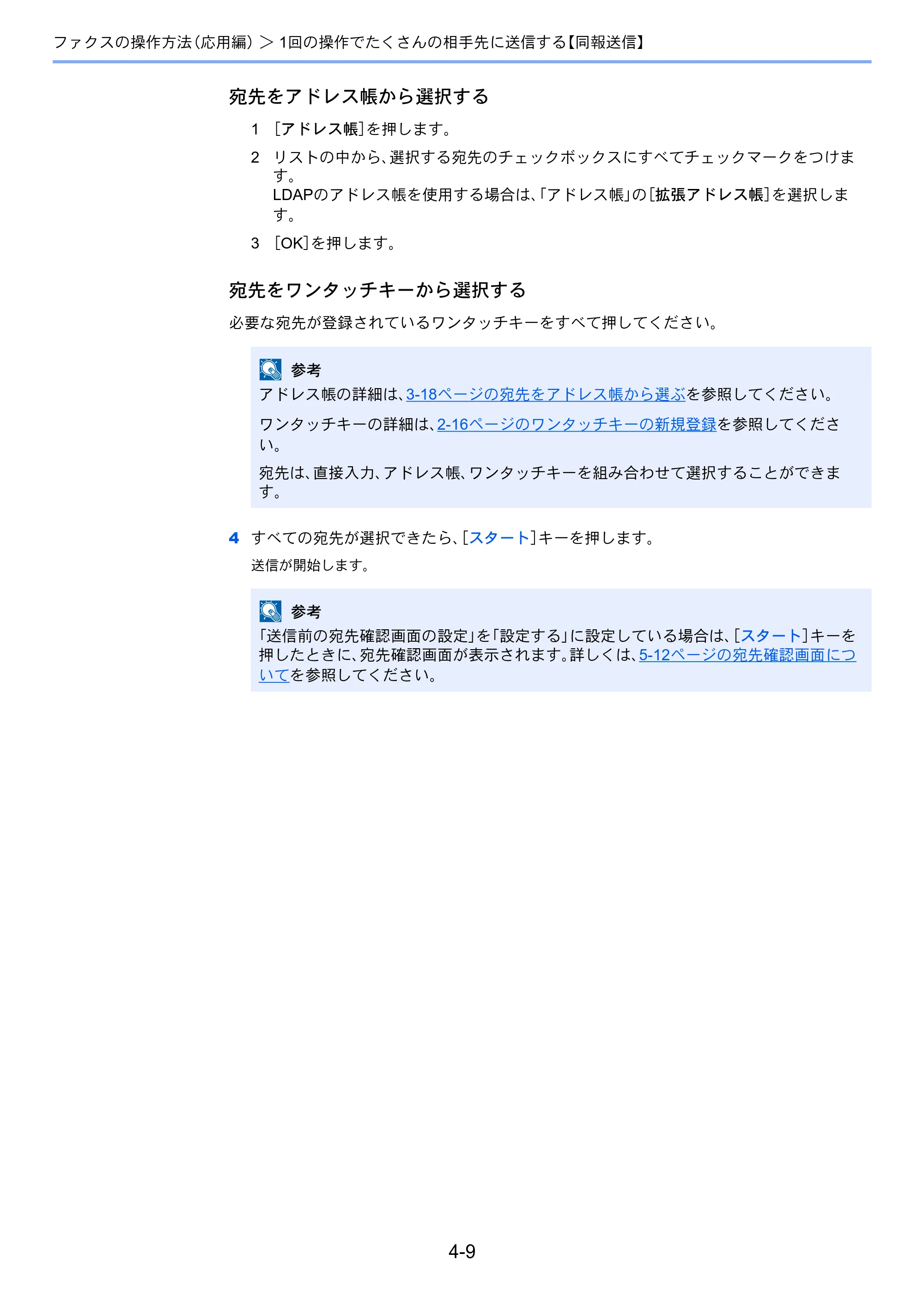 京セラ TASKalfa 2551ci / TASKalfa 3051ci / TASKalfa 3551ci TASKalfa 8001i/6501i FAX使用説明書 — 原本ページ — 77ページ