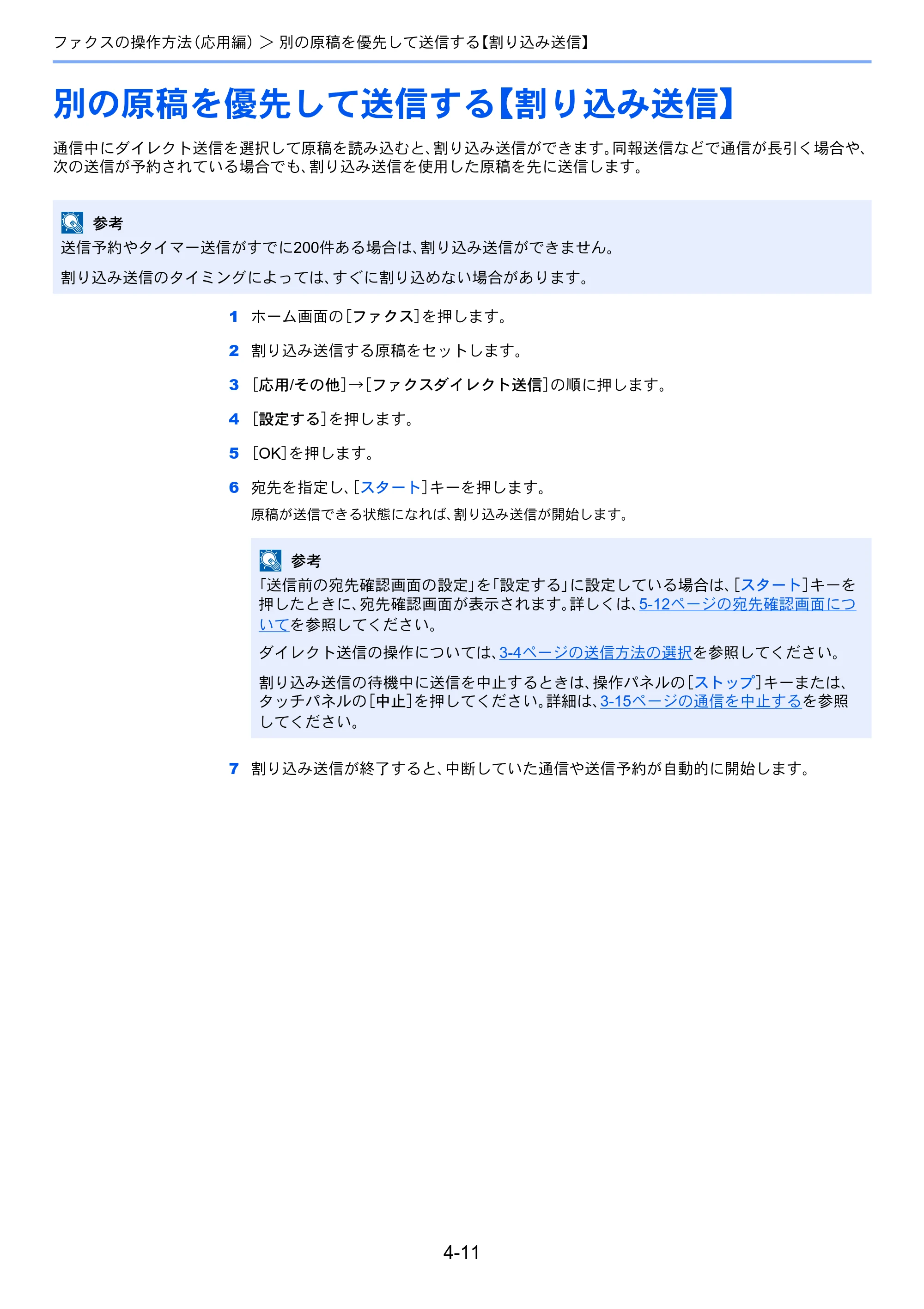 京セラ TASKalfa 2551ci / TASKalfa 3051ci / TASKalfa 3551ci TASKalfa 8001i/6501i FAX使用説明書 — 別の原稿を優先して送信する【割り込み送信】 — 原本ページ — 79ページ
