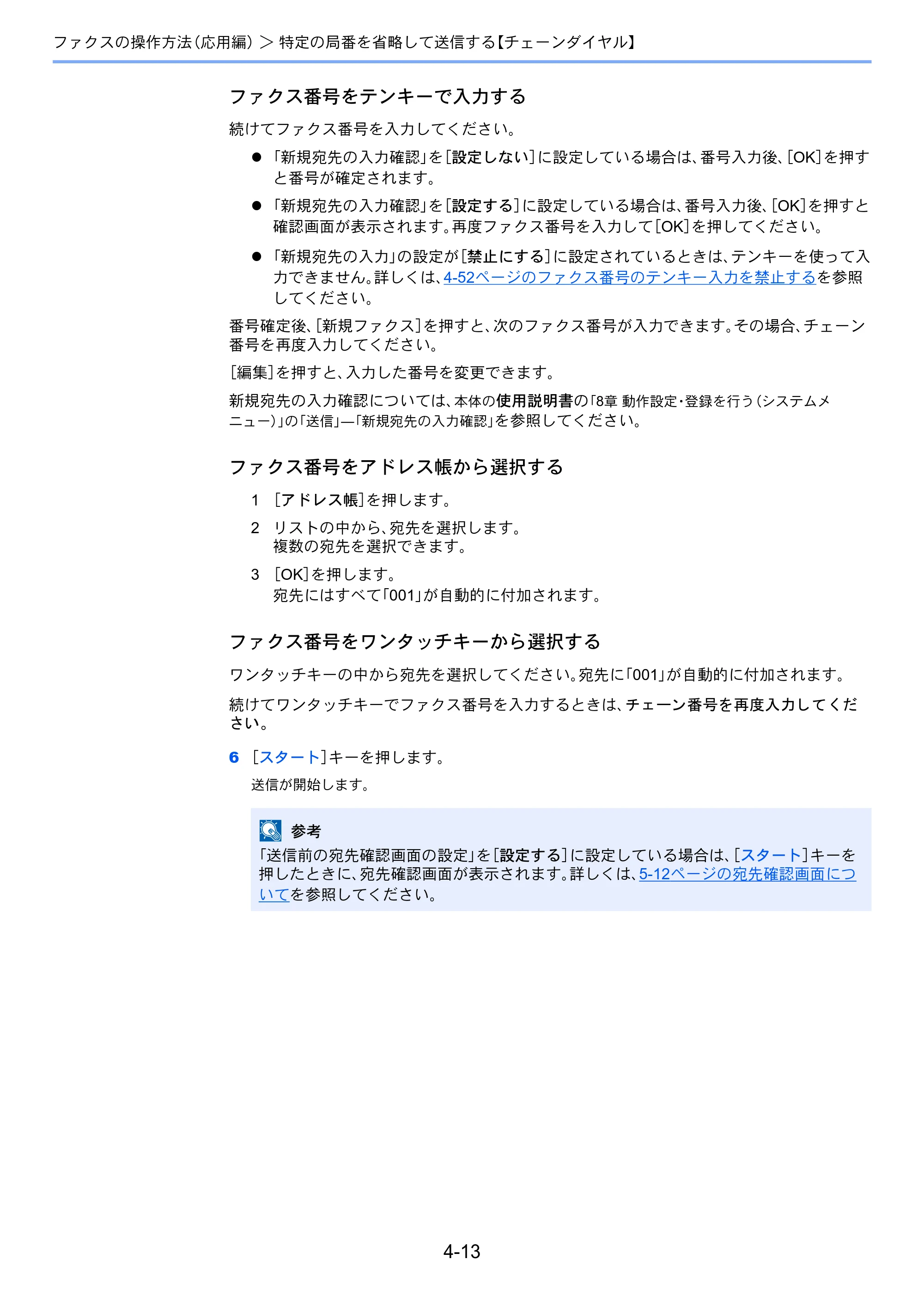京セラ TASKalfa 2551ci / TASKalfa 3051ci / TASKalfa 3551ci TASKalfa 8001i/6501i FAX使用説明書 — 原本ページ — 81ページ