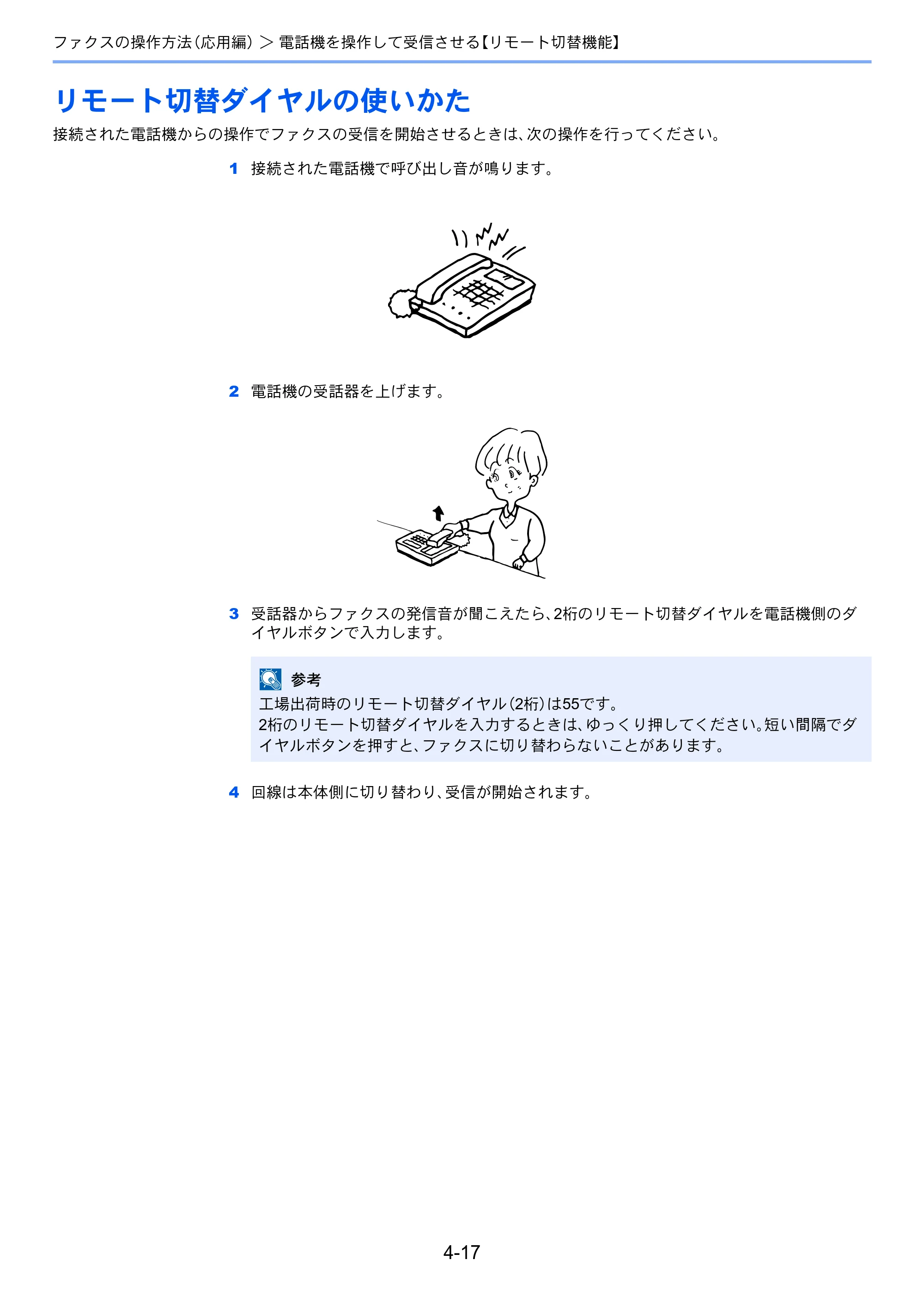 京セラ TASKalfa 2551ci / TASKalfa 3051ci / TASKalfa 3551ci TASKalfa 8001i/6501i FAX使用説明書 — リモート切替ダイヤルの使いかた — 原本ページ — 85ページ