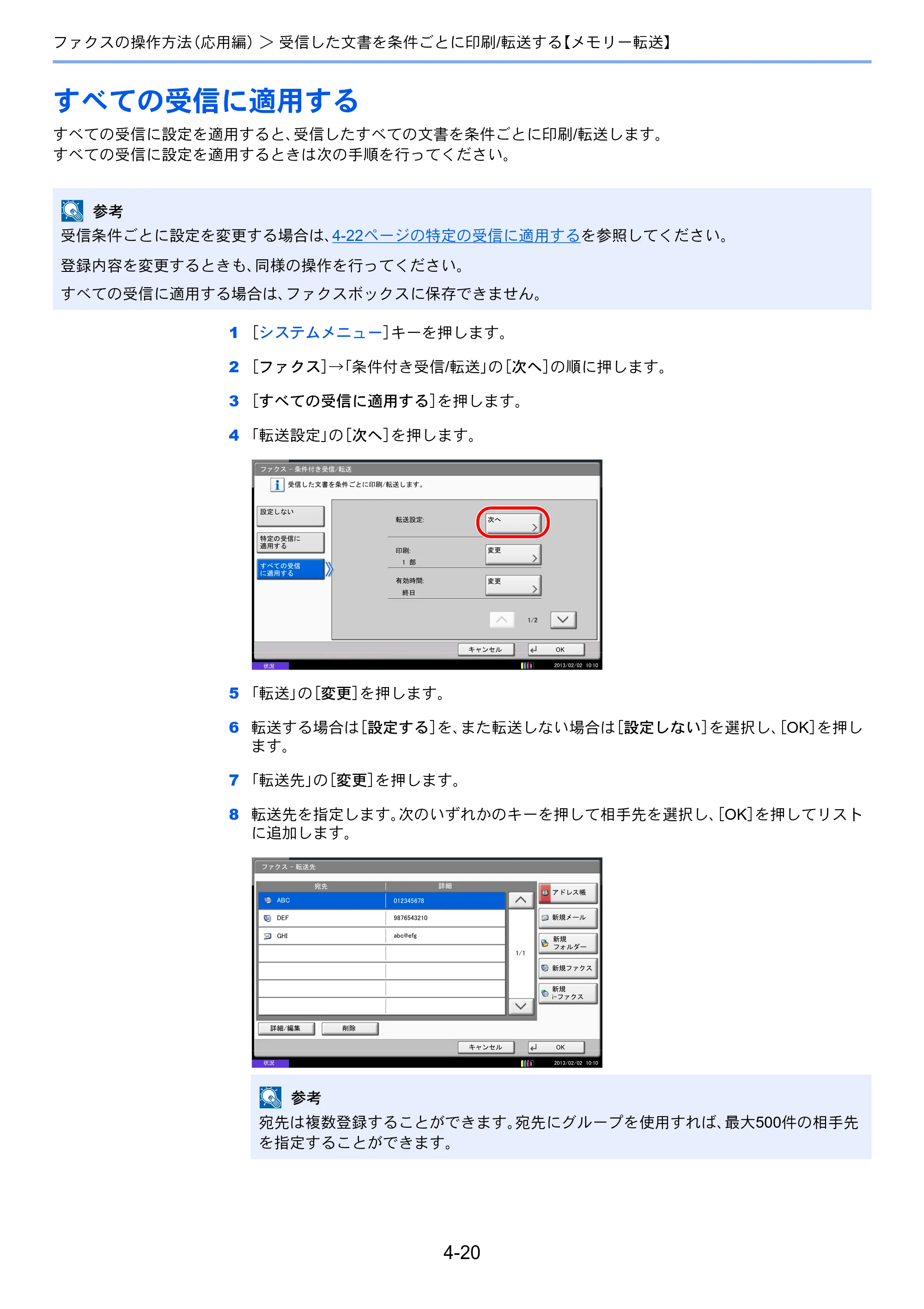 京セラ TASKalfa 2551ci / TASKalfa 3051ci / TASKalfa 3551ci TASKalfa 8001i/6501i FAX使用説明書 — すべての受信に適用する — 原本ページ — 88ページ