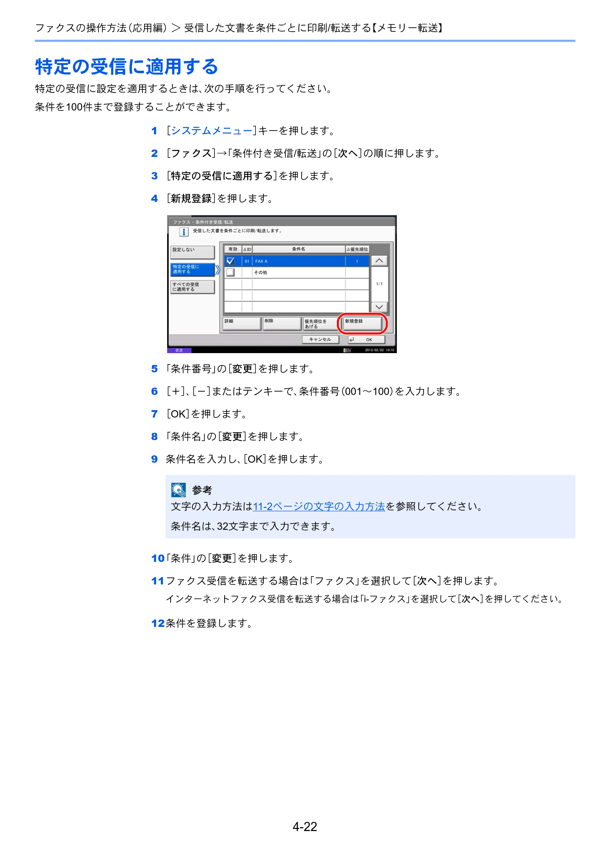 京セラ TASKalfa 2551ci / TASKalfa 3051ci / TASKalfa 3551ci TASKalfa 8001i/6501i FAX使用説明書 — 特定の受信に適用する — 原本ページ — 90ページ