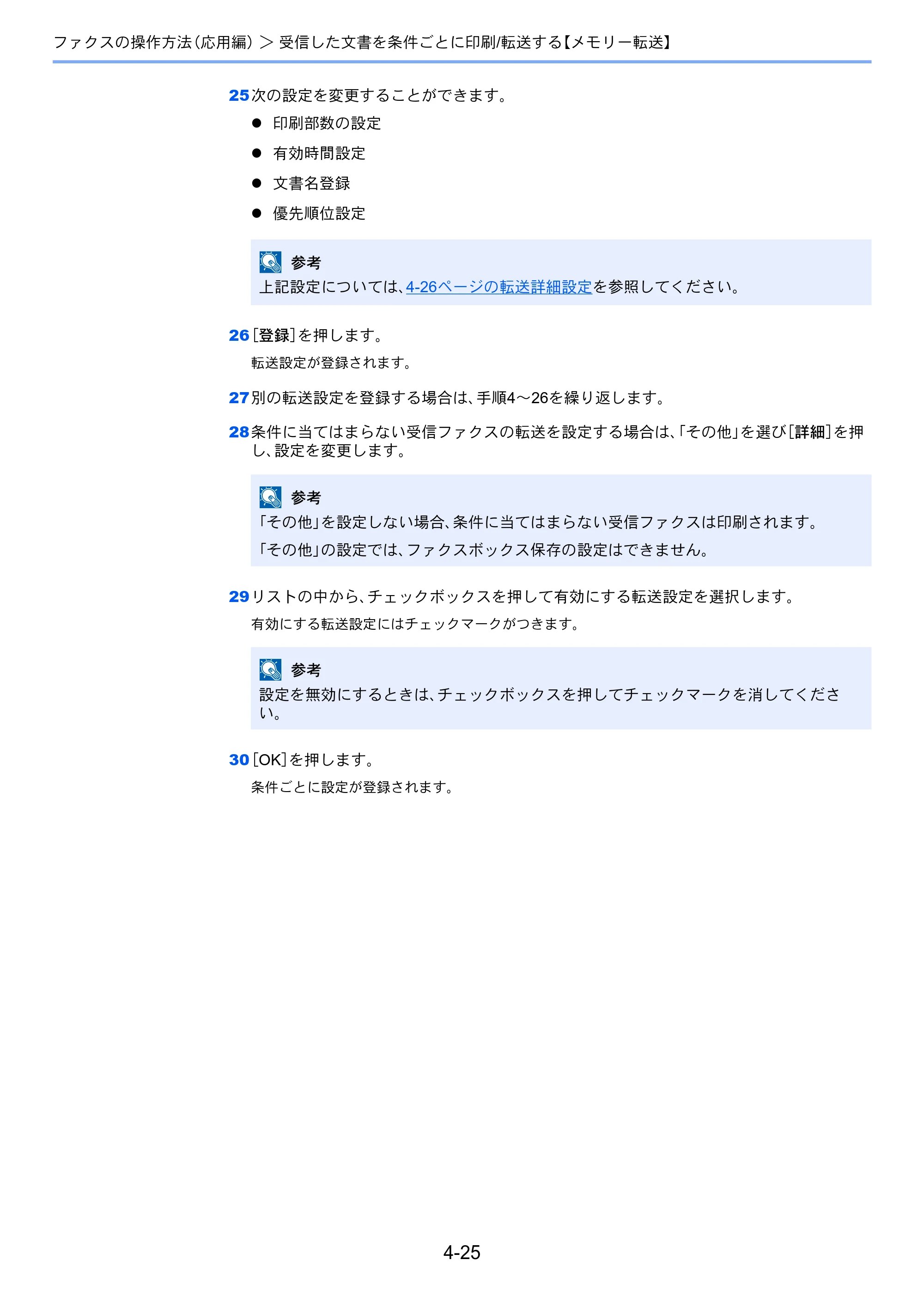 京セラ TASKalfa 2551ci / TASKalfa 3051ci / TASKalfa 3551ci TASKalfa 8001i/6501i FAX使用説明書 — 原本ページ — 93ページ